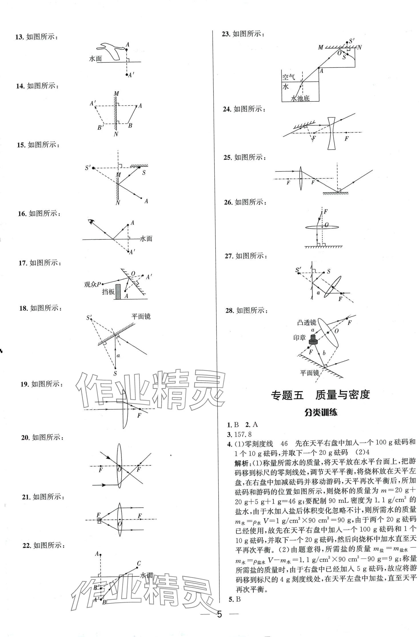 2024年正大图书中考真题分类卷物理 第5页