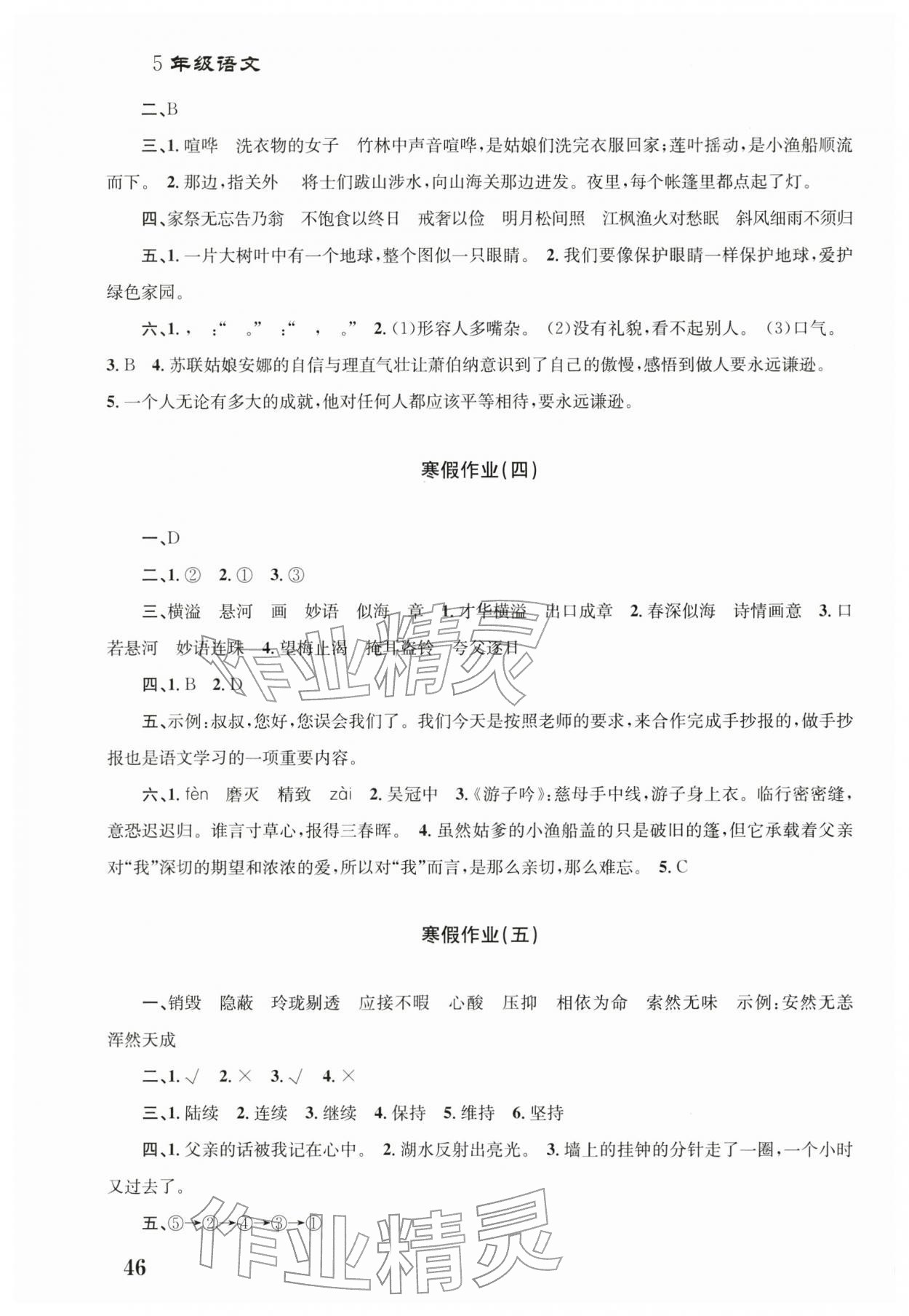 2026年寒假作业培优衔接南京大学出版社五年级语文&nbsp;第2页