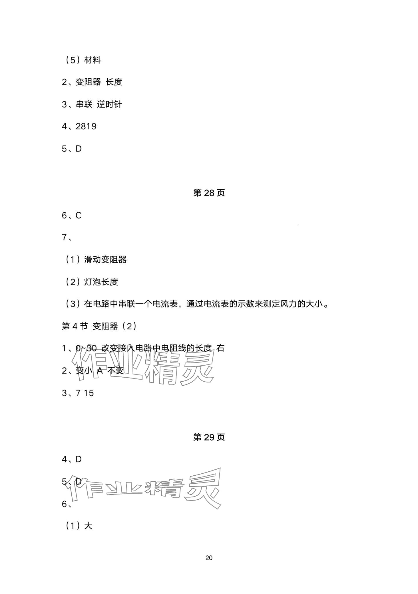 2024年日清周練九年級物理全一冊人教版 第20頁