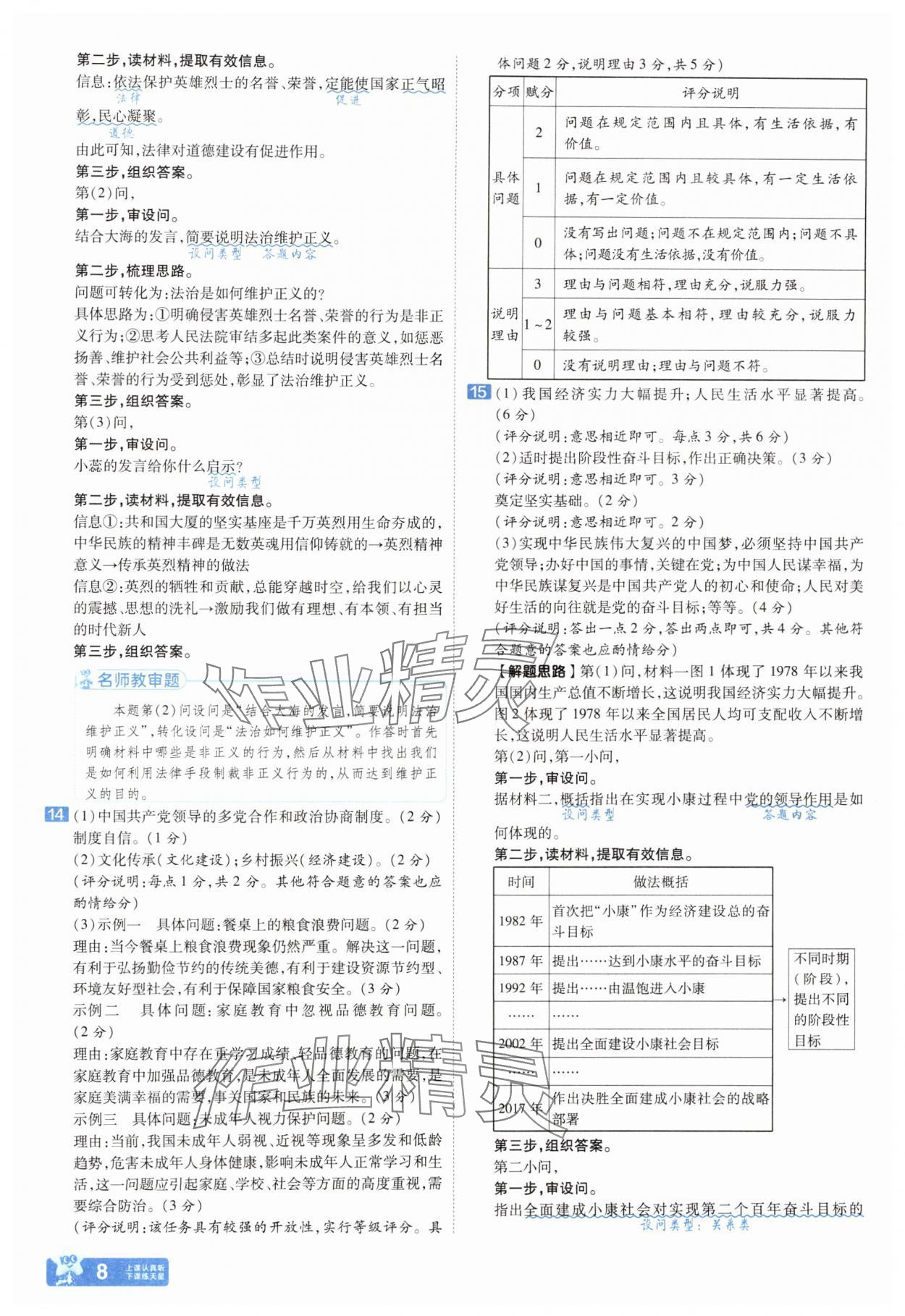 2025年金考卷45套匯編道德與法治河北專版 參考答案第7頁