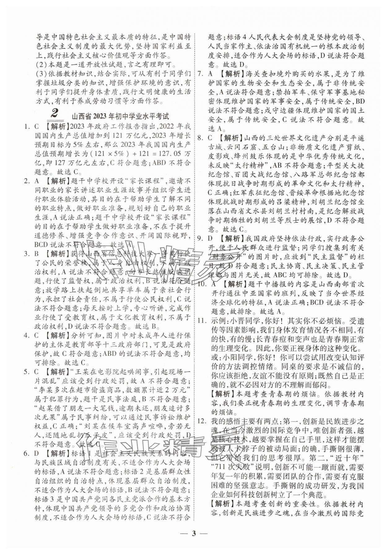 2025年圓夢六月道德與法治山西專版 第3頁