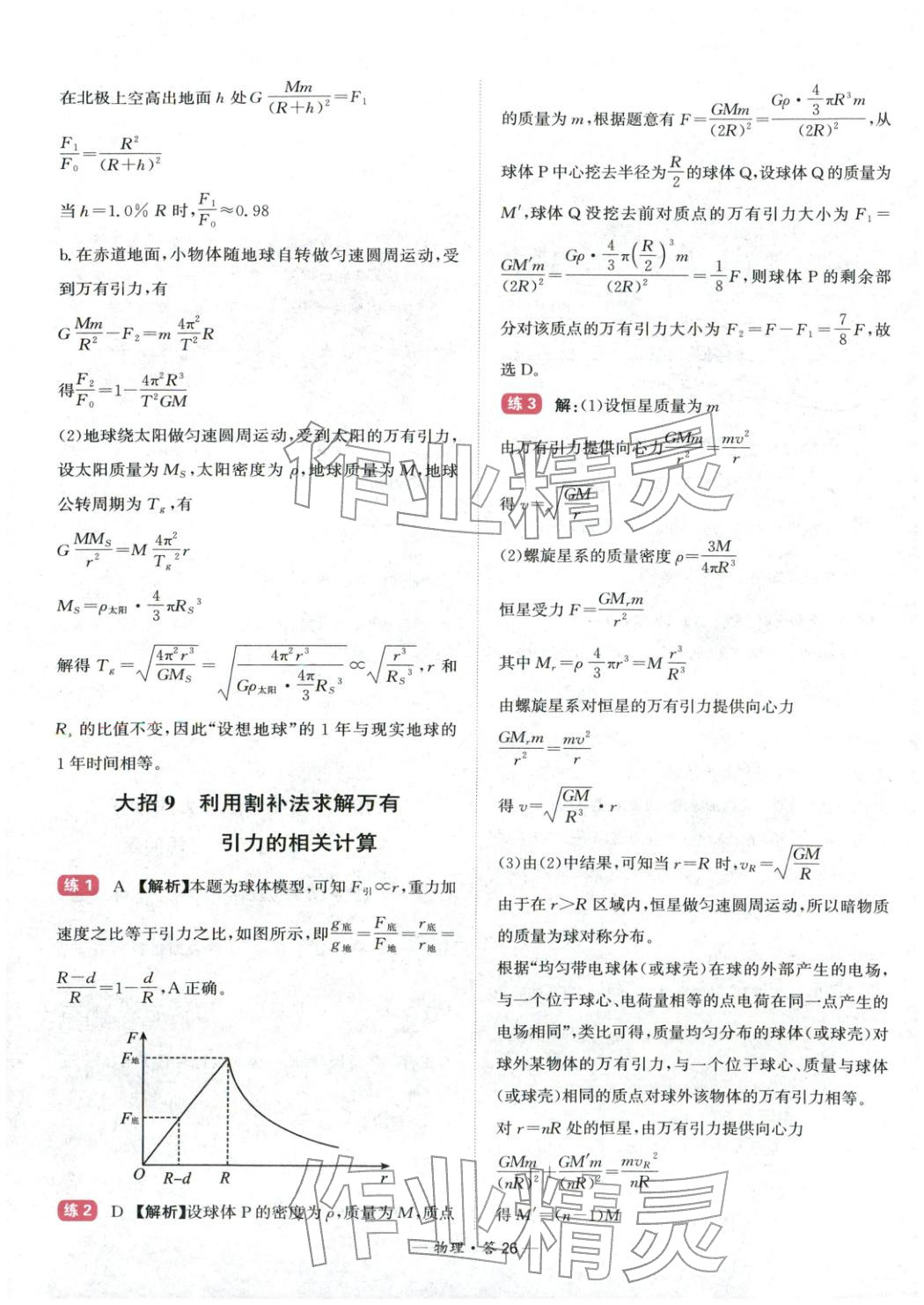 2026年高考物理经典300题物理&nbsp;第26页