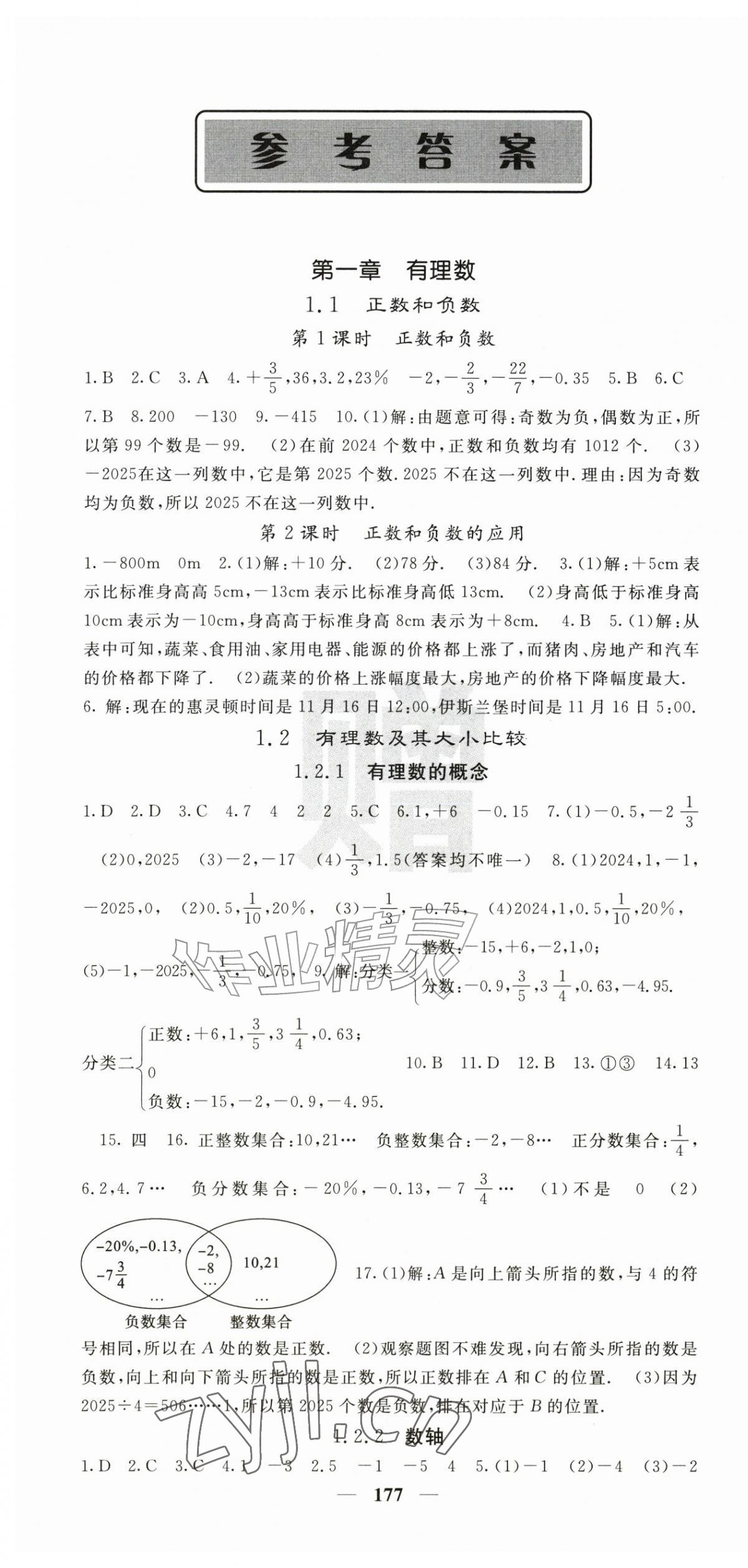 2026年课堂点睛七年级数学上册人教版湖北专版&nbsp;第1页