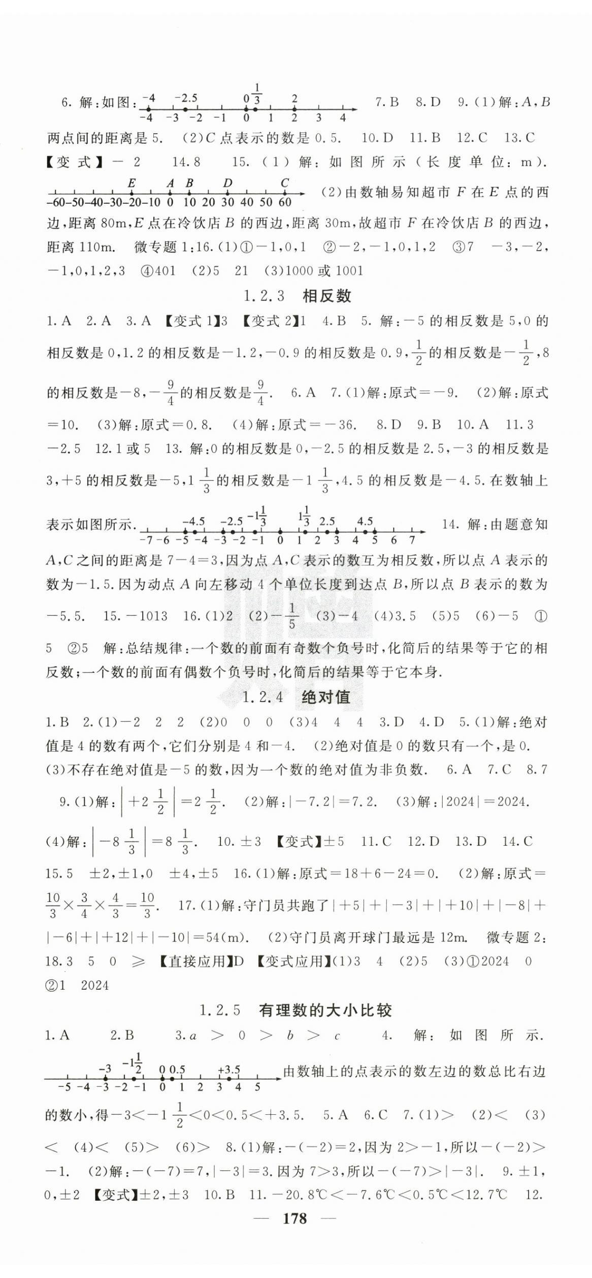 2026年课堂点睛七年级数学上册人教版湖北专版&nbsp;第2页
