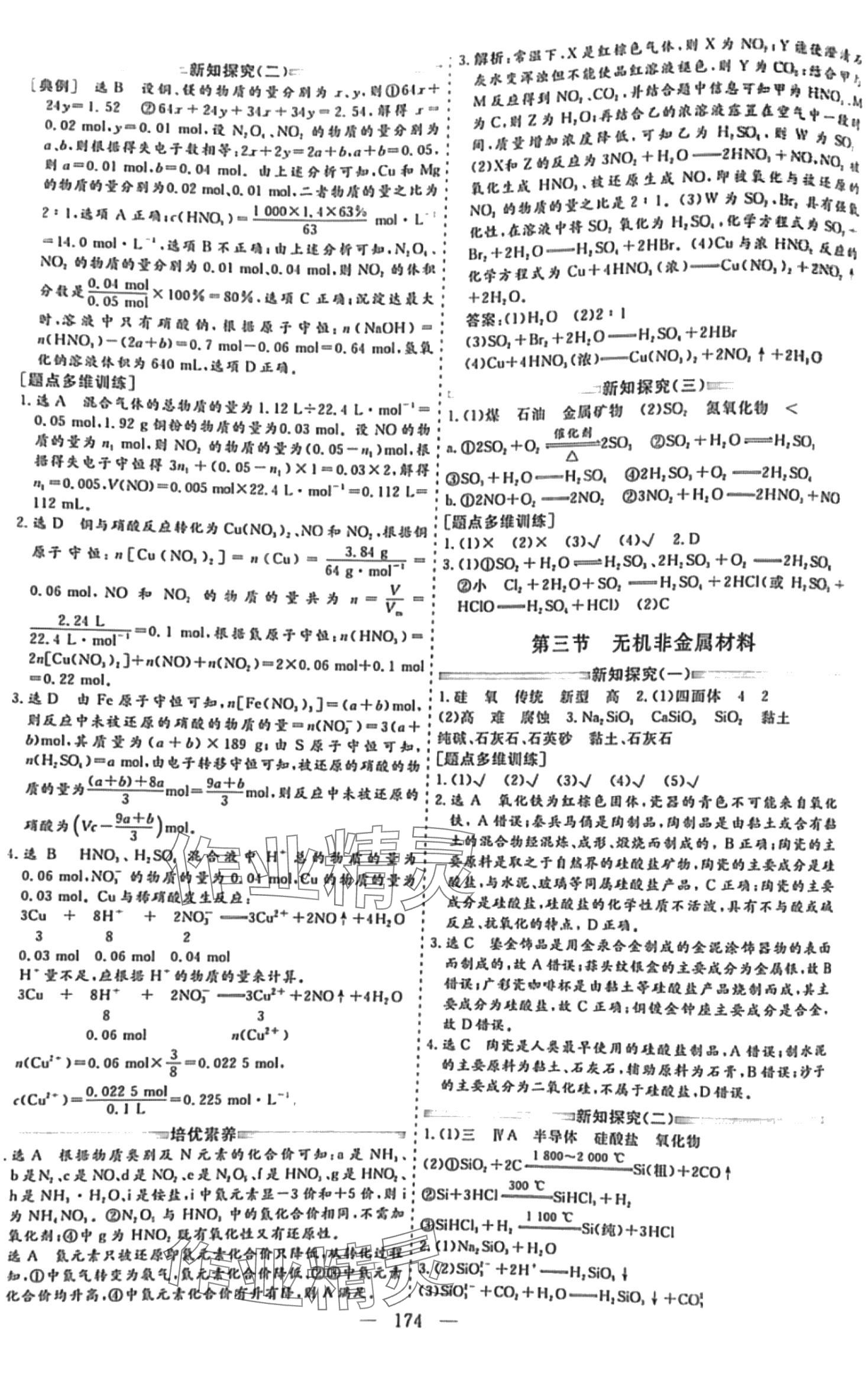 2024年新課程學(xué)案高中同步導(dǎo)學(xué)高一化學(xué)必修第二冊人教版 第7頁