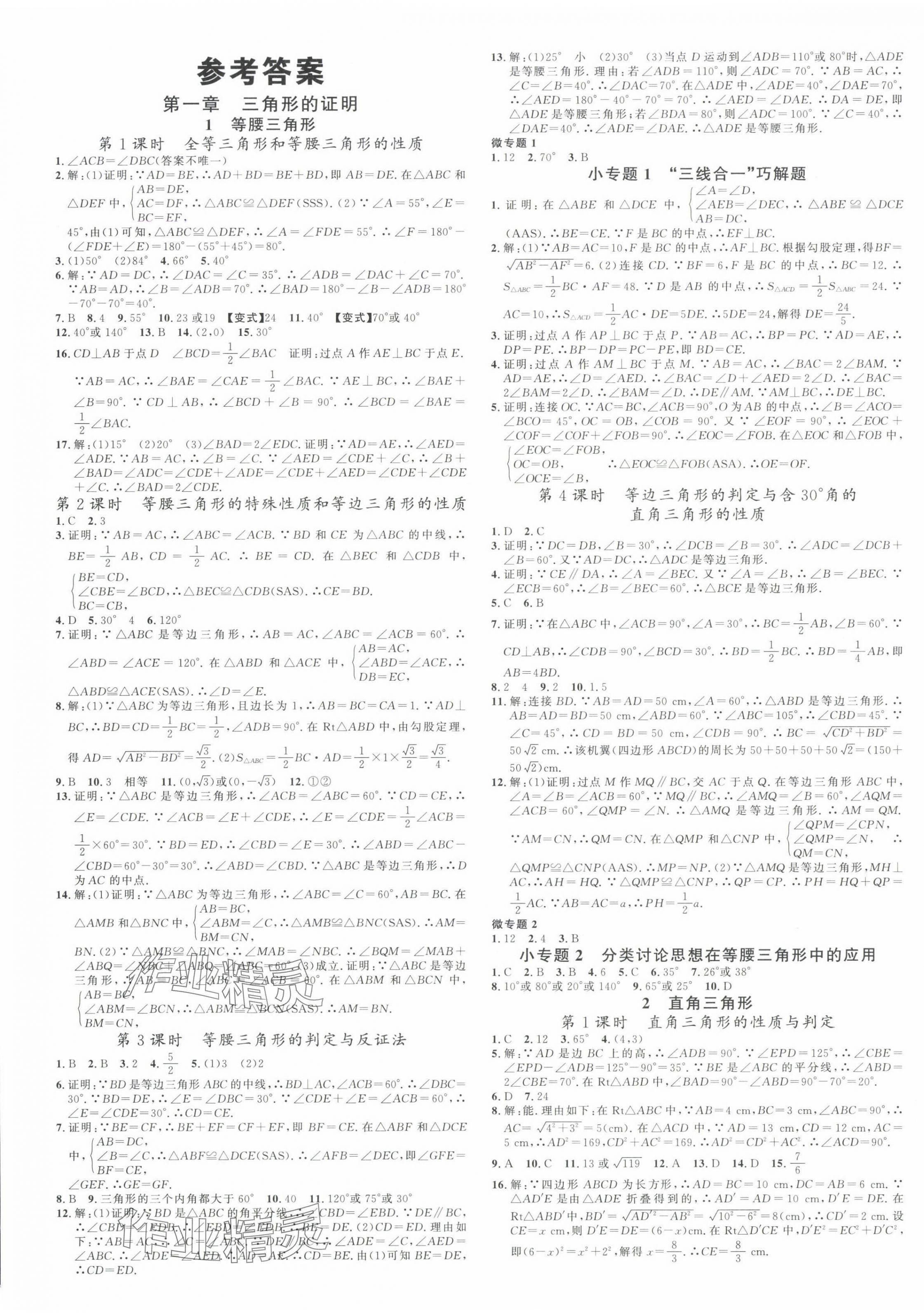 2025年名校課堂八年級數(shù)學(xué)3下冊北師大版河南專版 參考答案第1頁