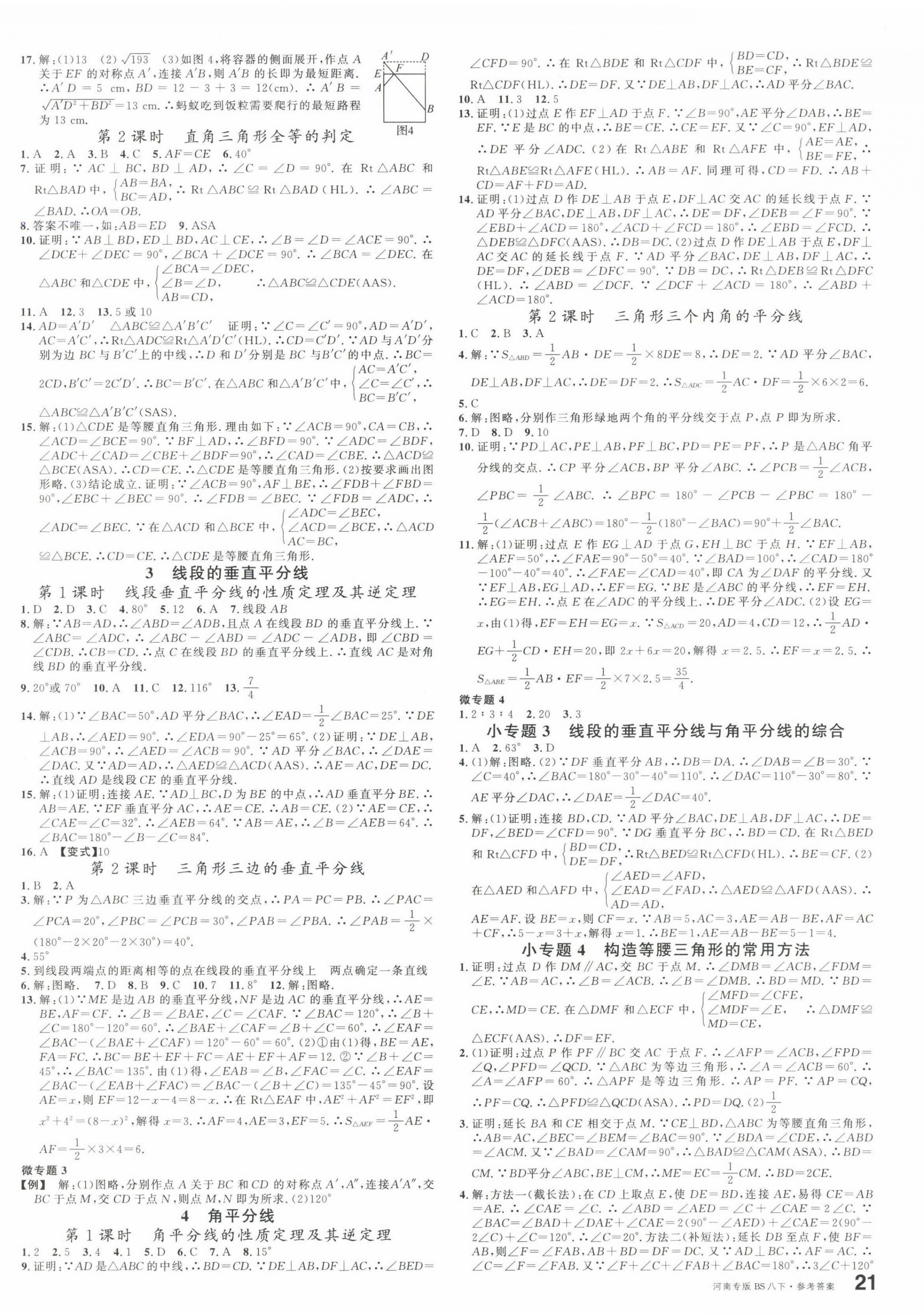 2025年名校課堂八年級數(shù)學(xué)3下冊北師大版河南專版 參考答案第2頁