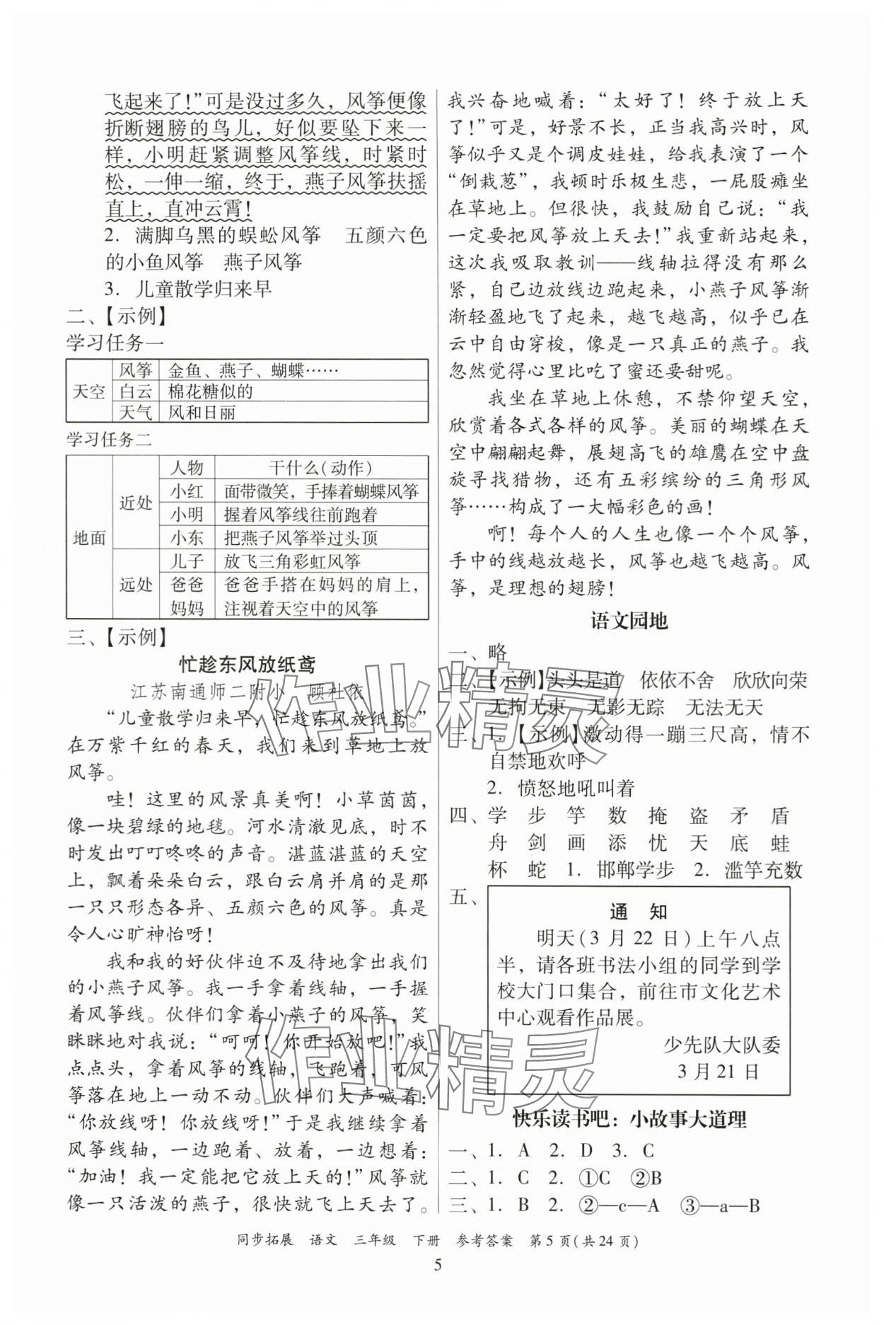 2024年同步拓展三年級語文下冊人教版中山專版 第5頁