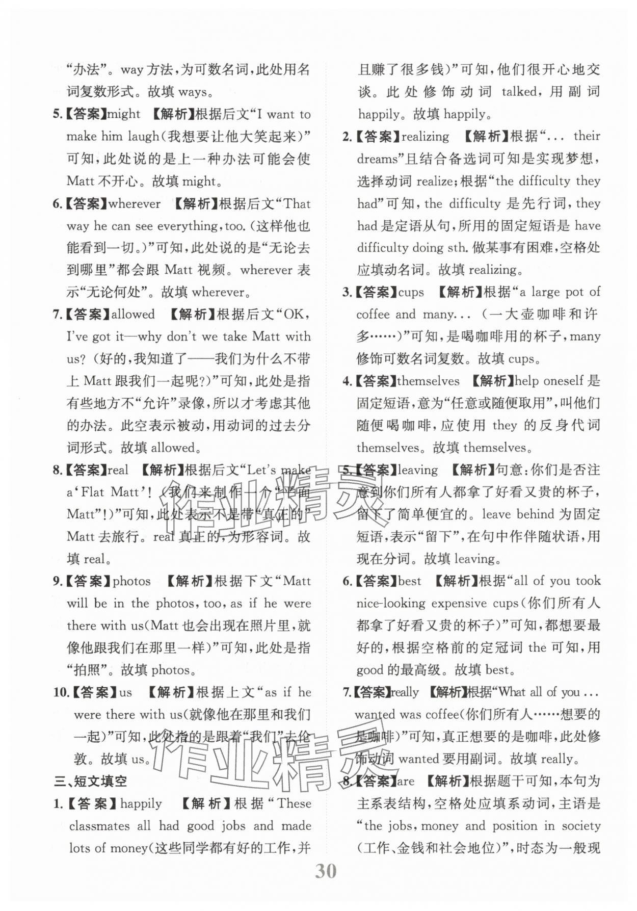 2025年金卷1號(hào)中考模擬仿真卷英語(yǔ)中考成都專版 第30頁(yè)