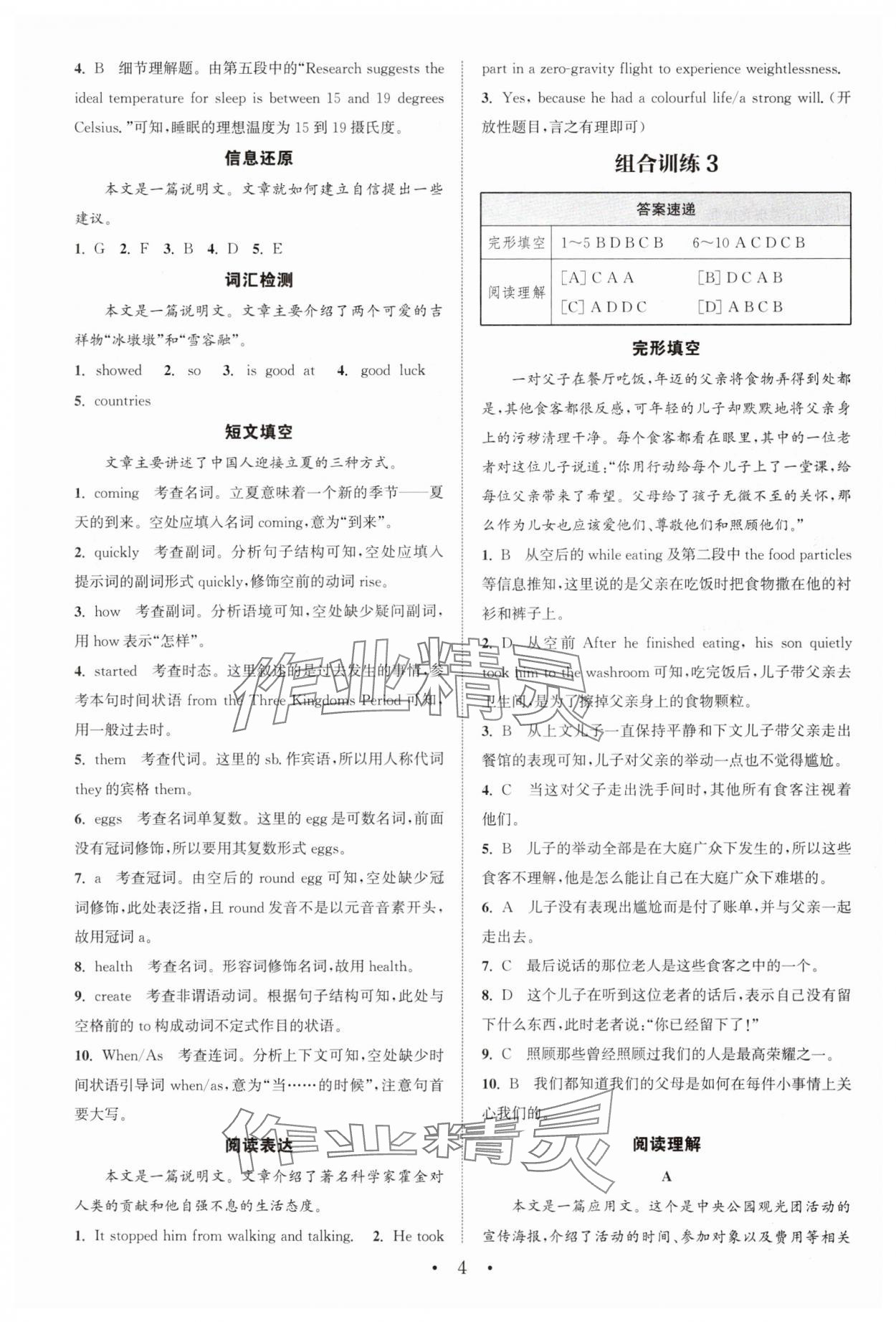 2025年通城學(xué)典組合訓(xùn)練中考版英語蘇州專版 第4頁