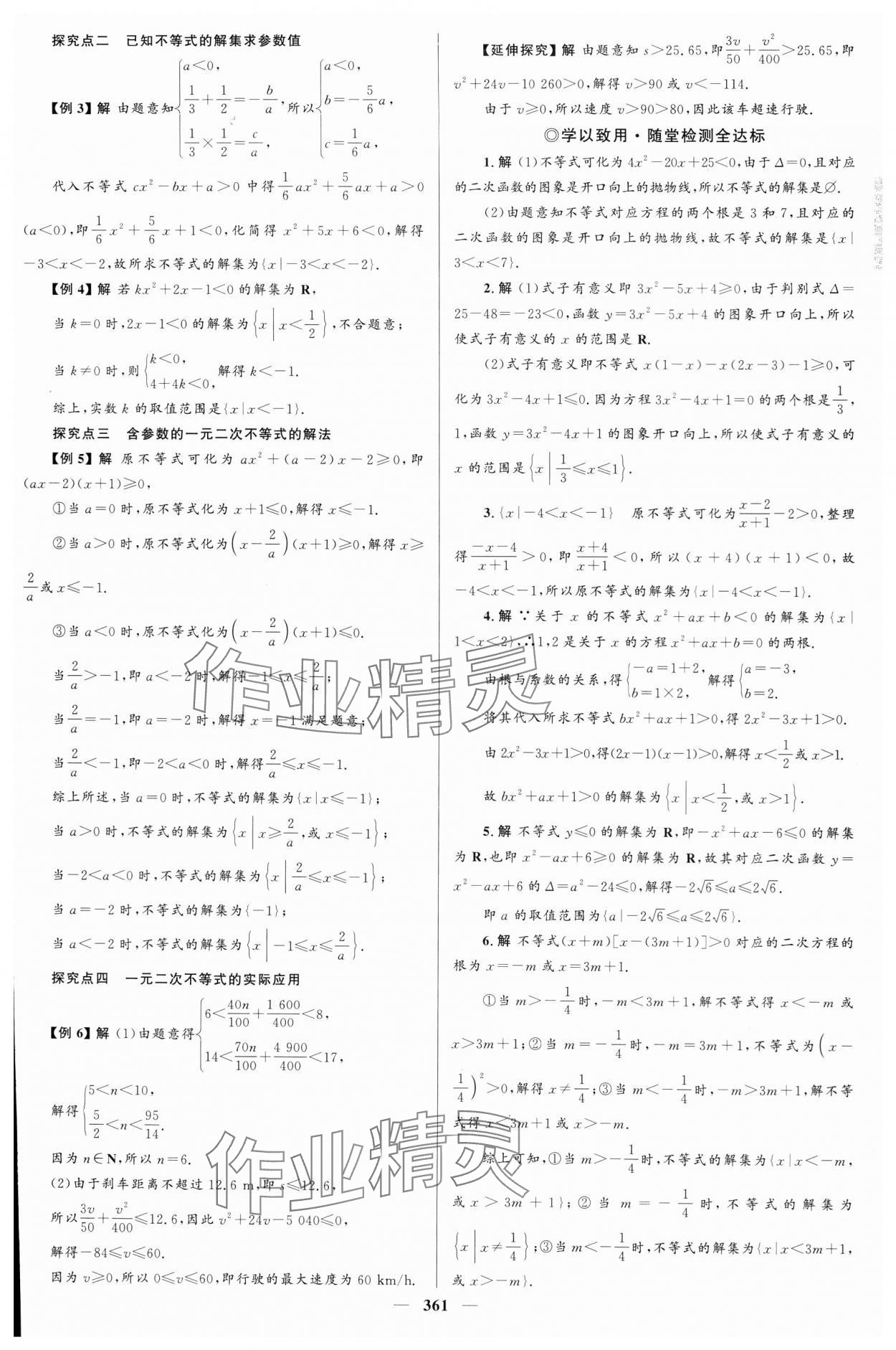 2023年高中同步學(xué)案優(yōu)化設(shè)計(jì)高中數(shù)學(xué)必修第一冊(cè)人教版 參考答案第12頁(yè)