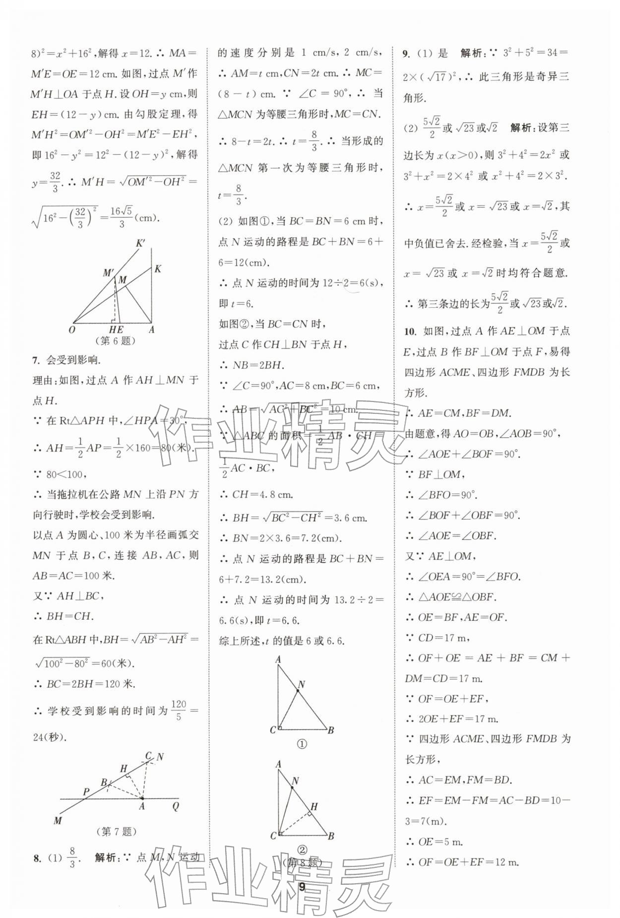2026年拔尖特训八年级数学下册人教版&nbsp;第9页