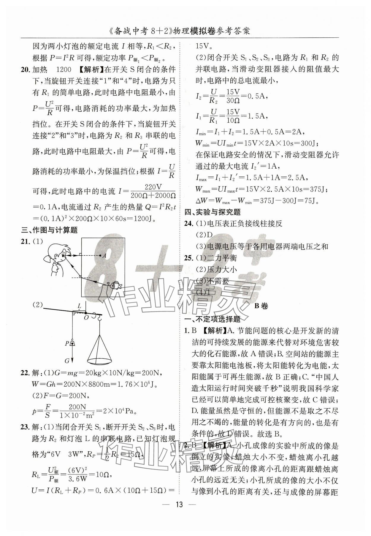 2024年中考密卷8+2物理&nbsp;第13页