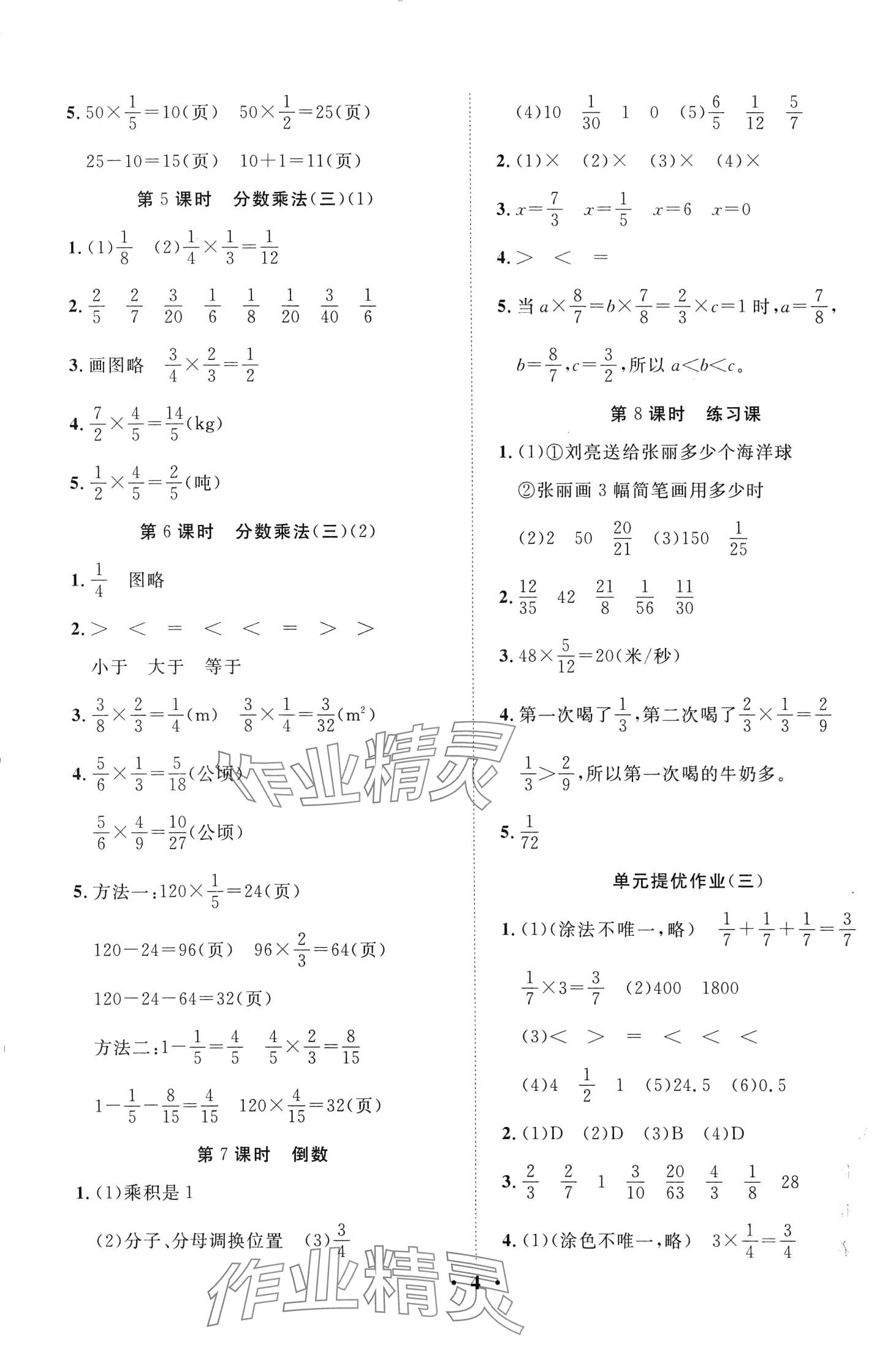 2024年名題1加1狀元課堂五年級數學下冊北師大版 第4頁