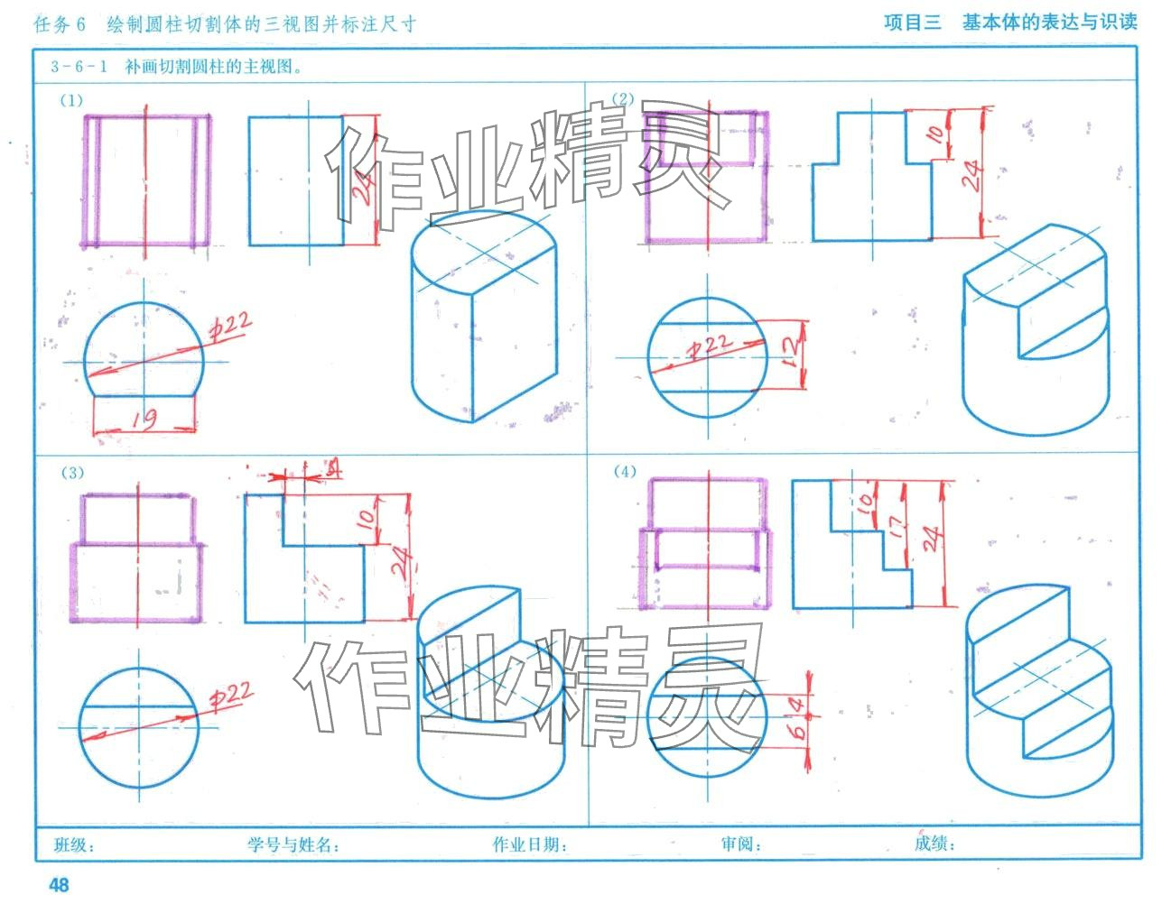 2024年机械识图习题集高等教育出版社&nbsp;第47页
