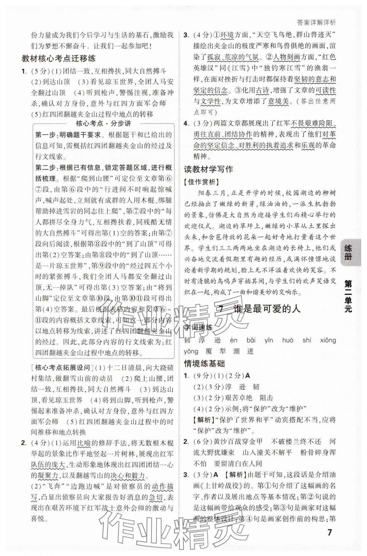 2025年萬唯中考情境題七年級語文下冊人教版 第7頁
