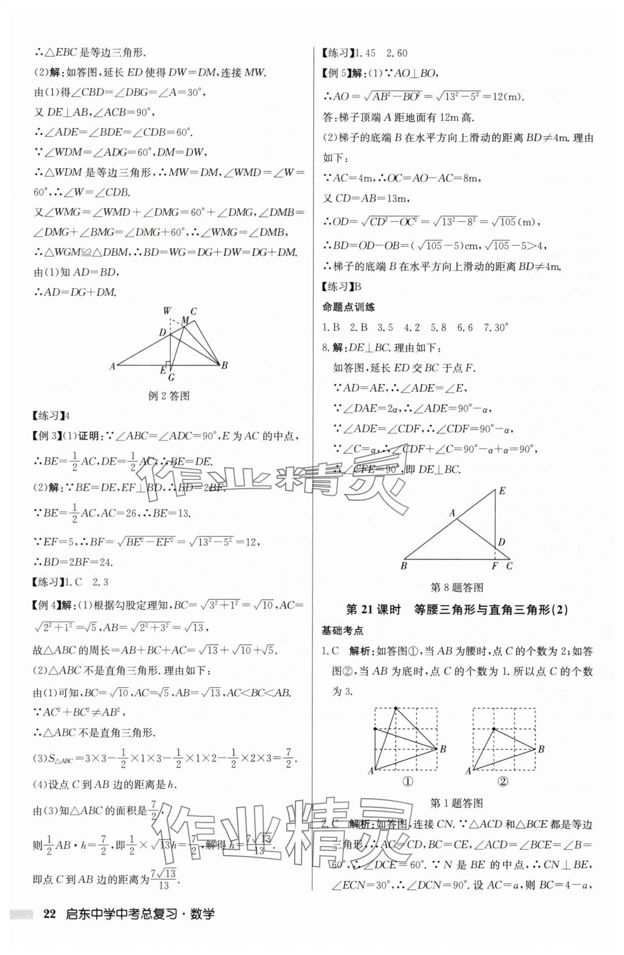 2025年啟東中學(xué)中考總復(fù)習(xí)數(shù)學(xué)徐州專版 參考答案第22頁