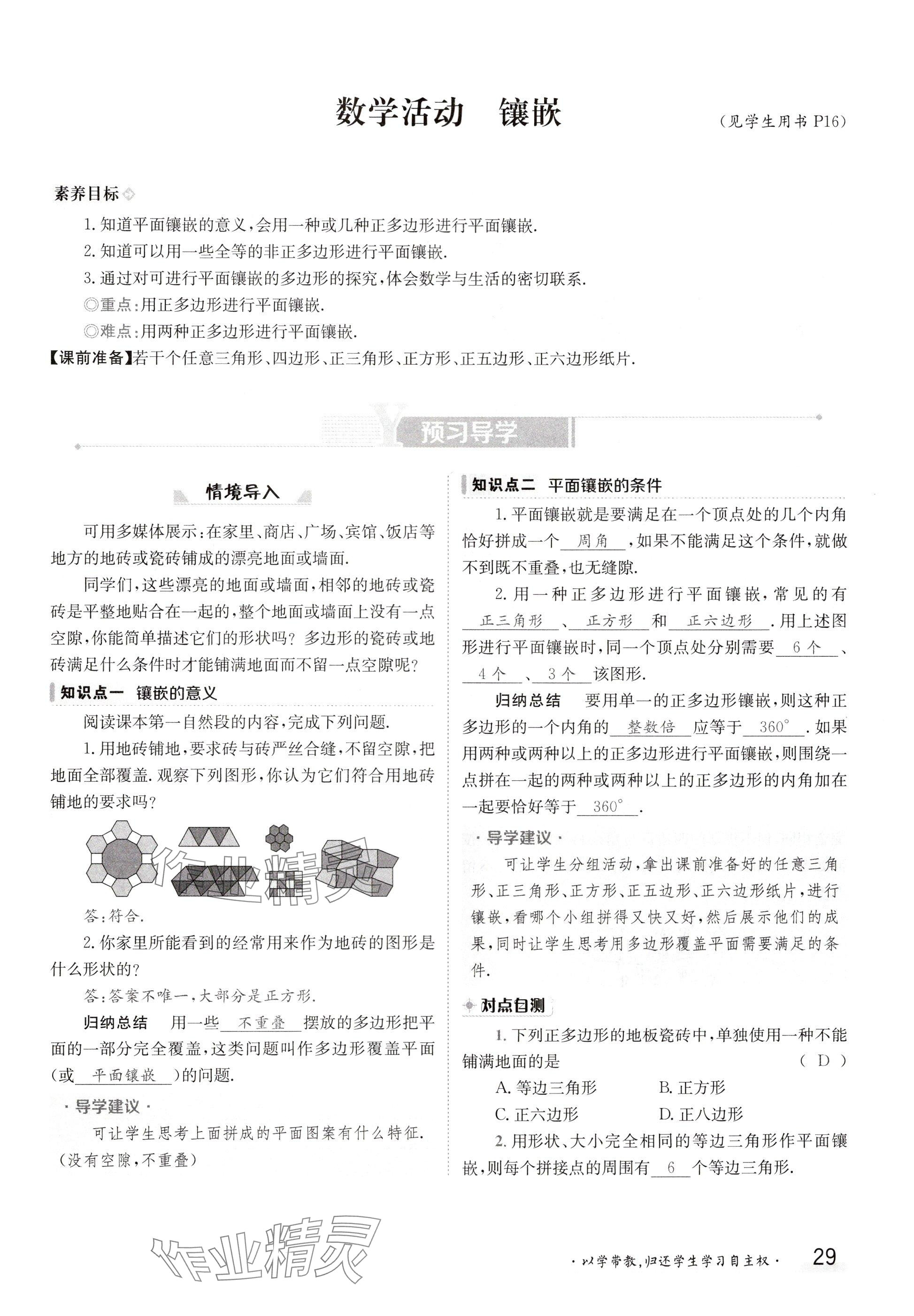 2024年金太陽導學案八年級數(shù)學上冊人教版 參考答案第29頁