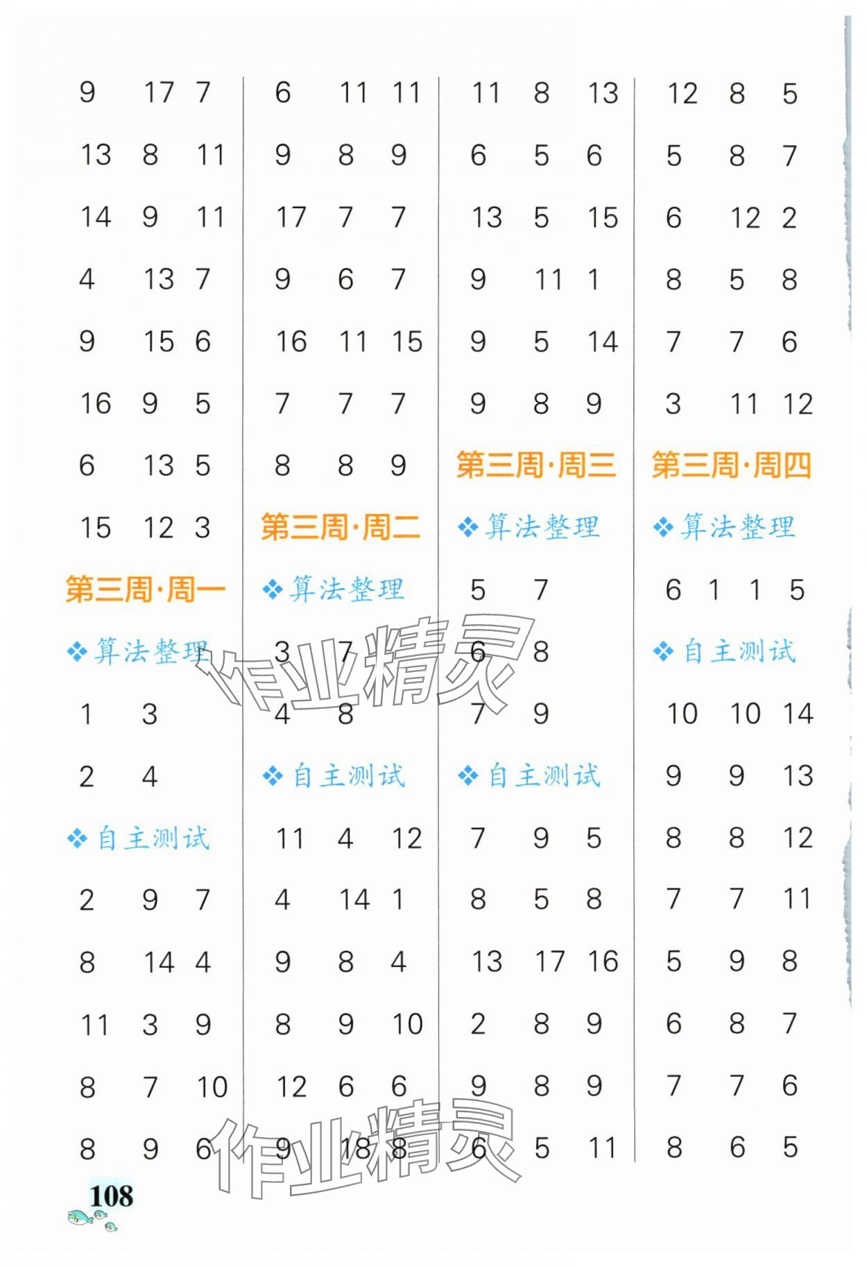 2024年小學學霸天天計算一年級下冊蘇教版 第4頁