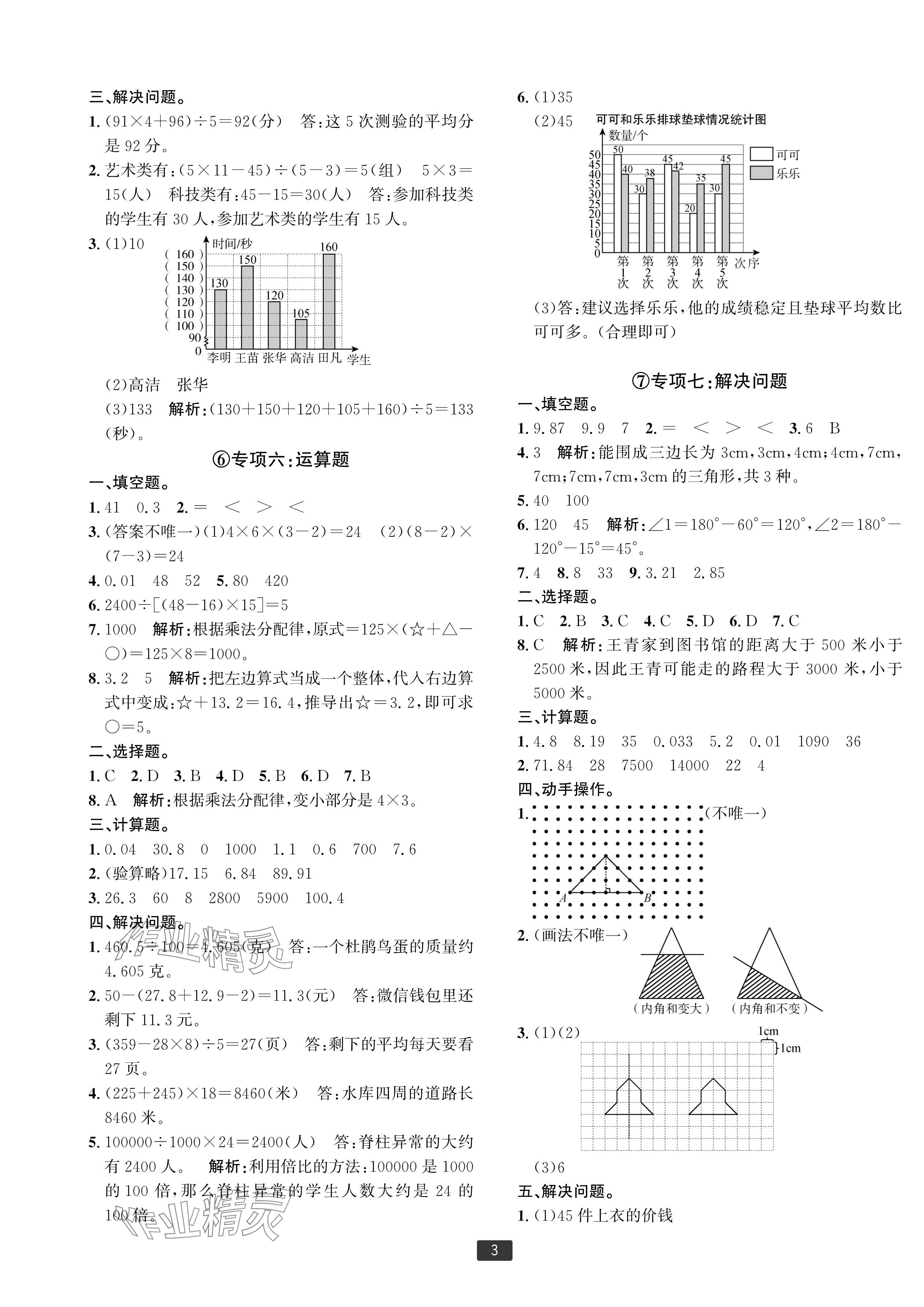 2024年浙江新期末四年級數(shù)學(xué)下冊人教版寧波專版 參考答案第3頁