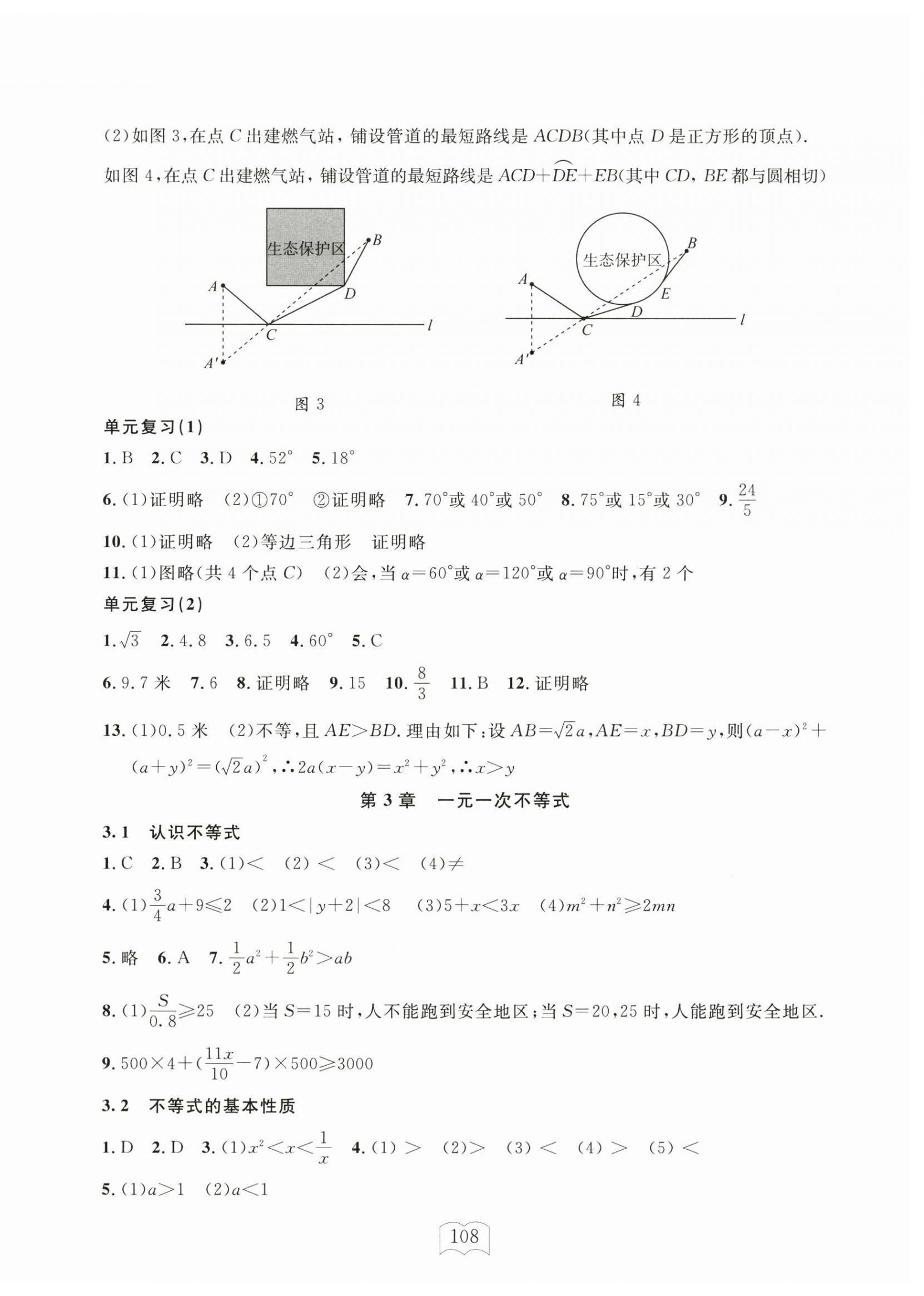 2024年全程助学与学习评估八年级数学上册浙教版 参考答案第8页