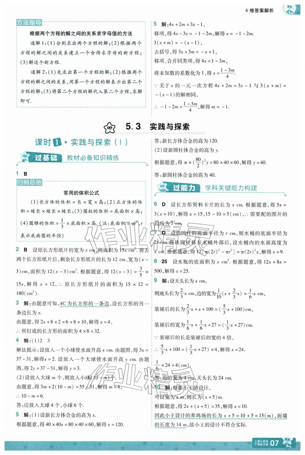 2026年一遍过七年级数学下册华师大版&nbsp;第9页