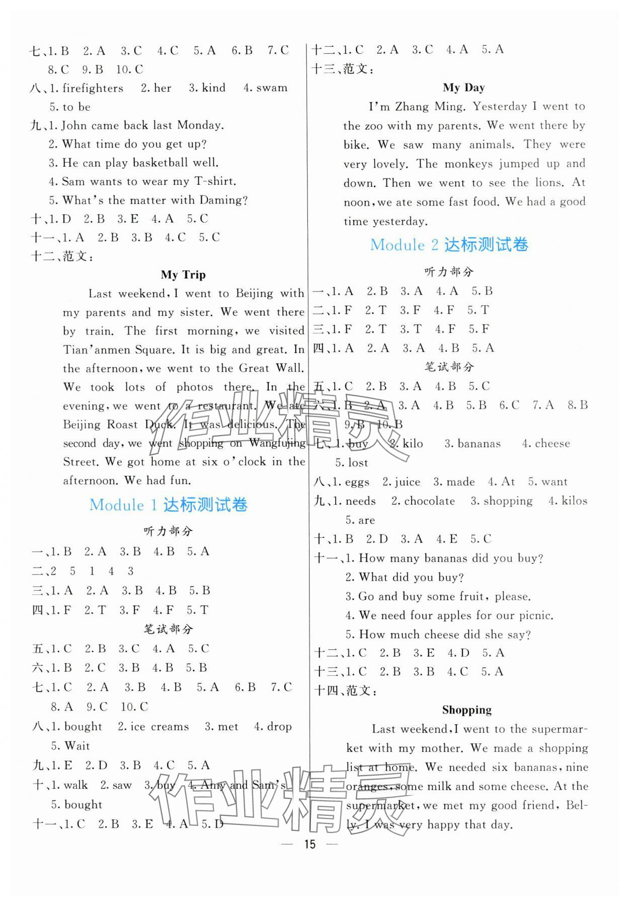 2024年亮點(diǎn)激活提優(yōu)天天練五年級英語上冊外研版 參考答案第8頁