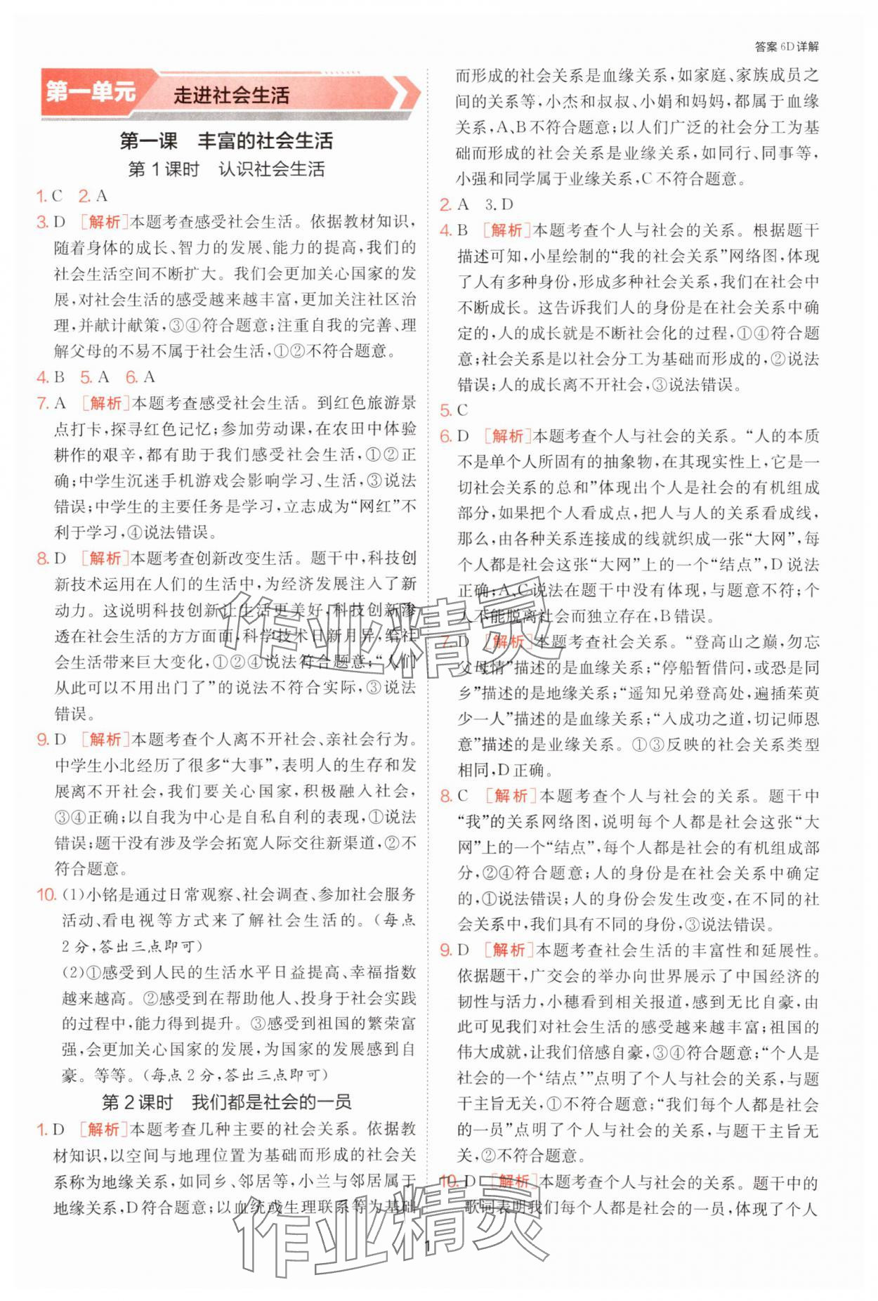 2025年課時訓(xùn)練江蘇人民出版社八年級道德與法治上冊人教版 第1頁