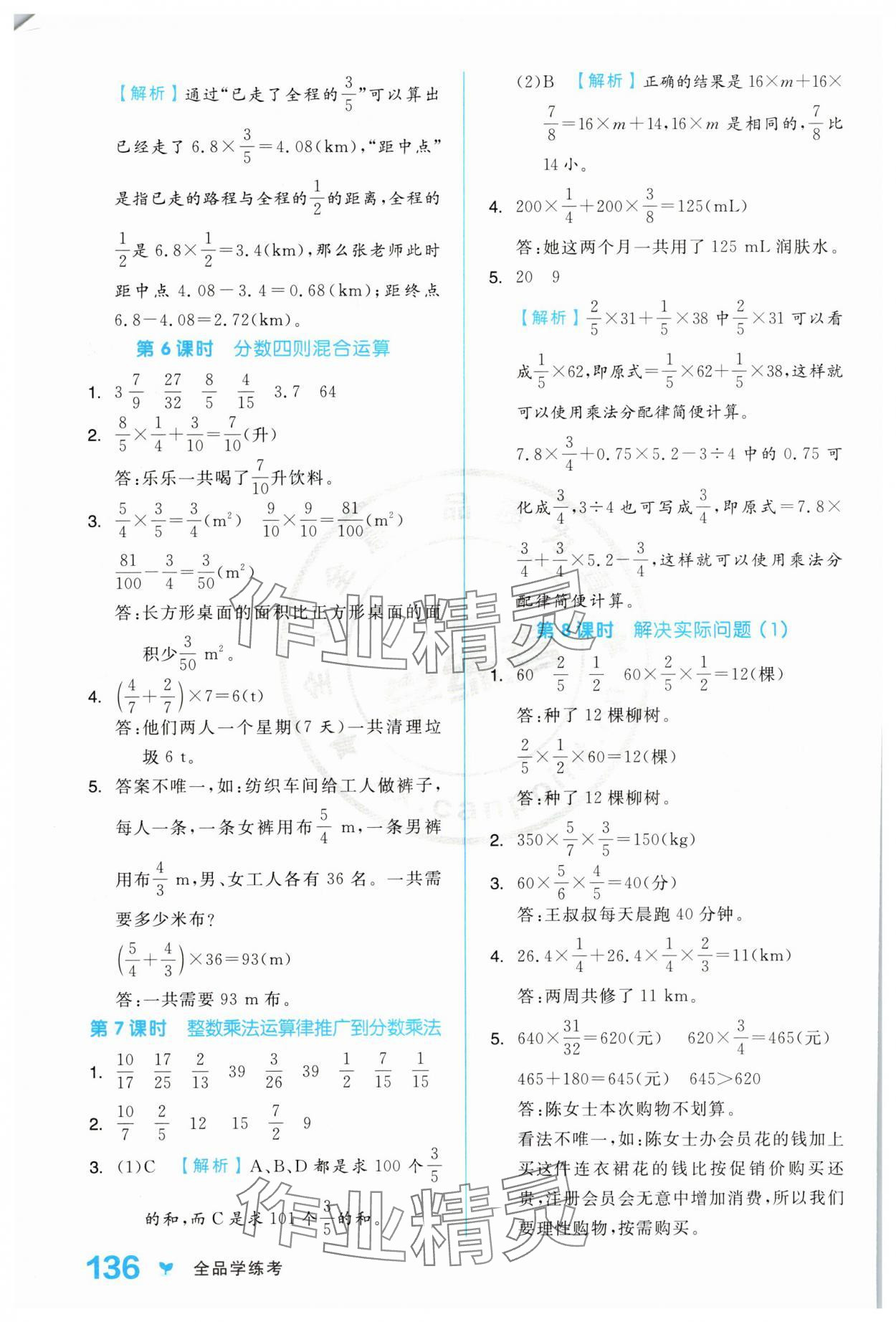 2025年全品学练考六年级数学上册人教版 第4页