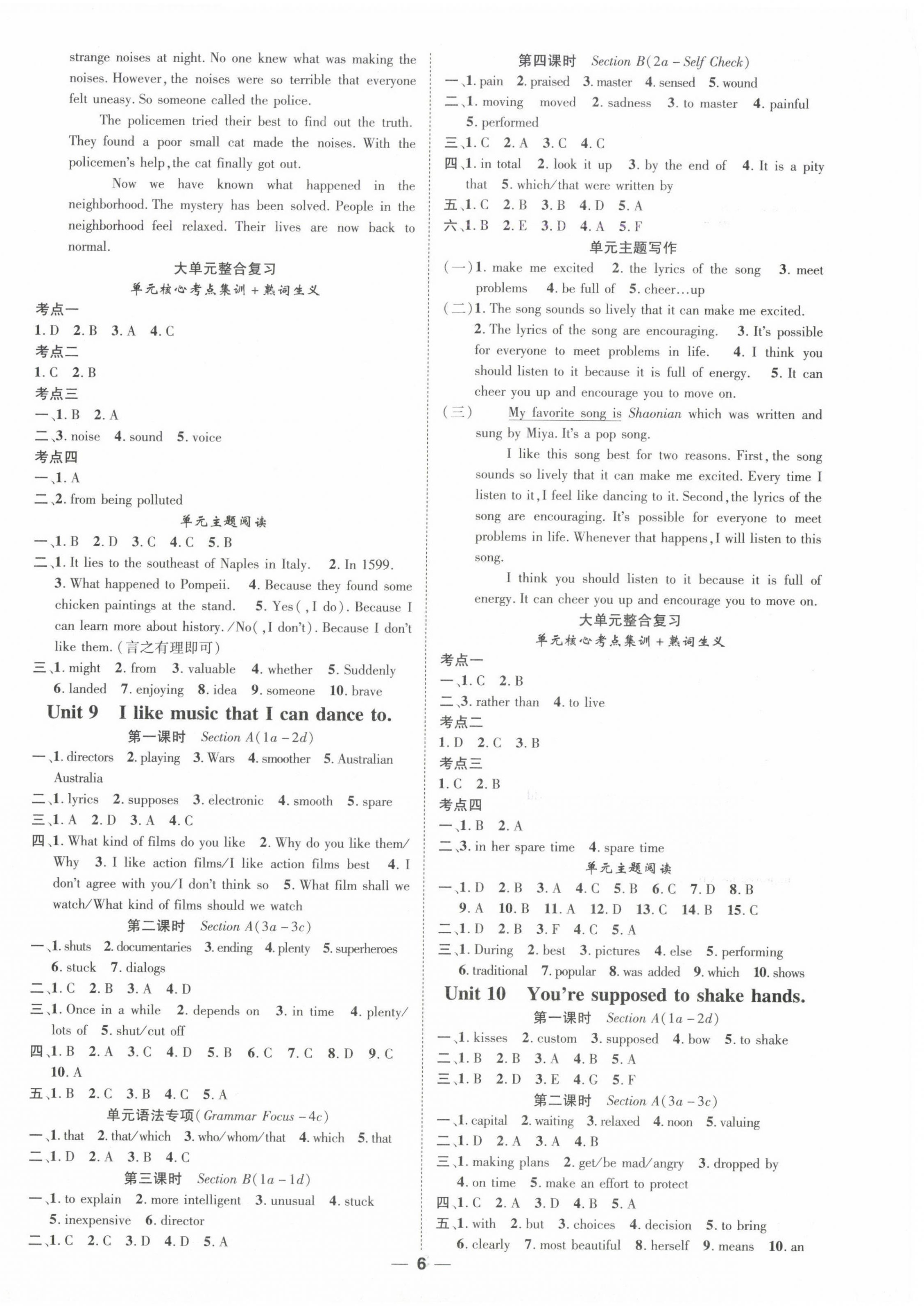 2024年精英新課堂九年級(jí)英語上冊(cè)人教版 第6頁