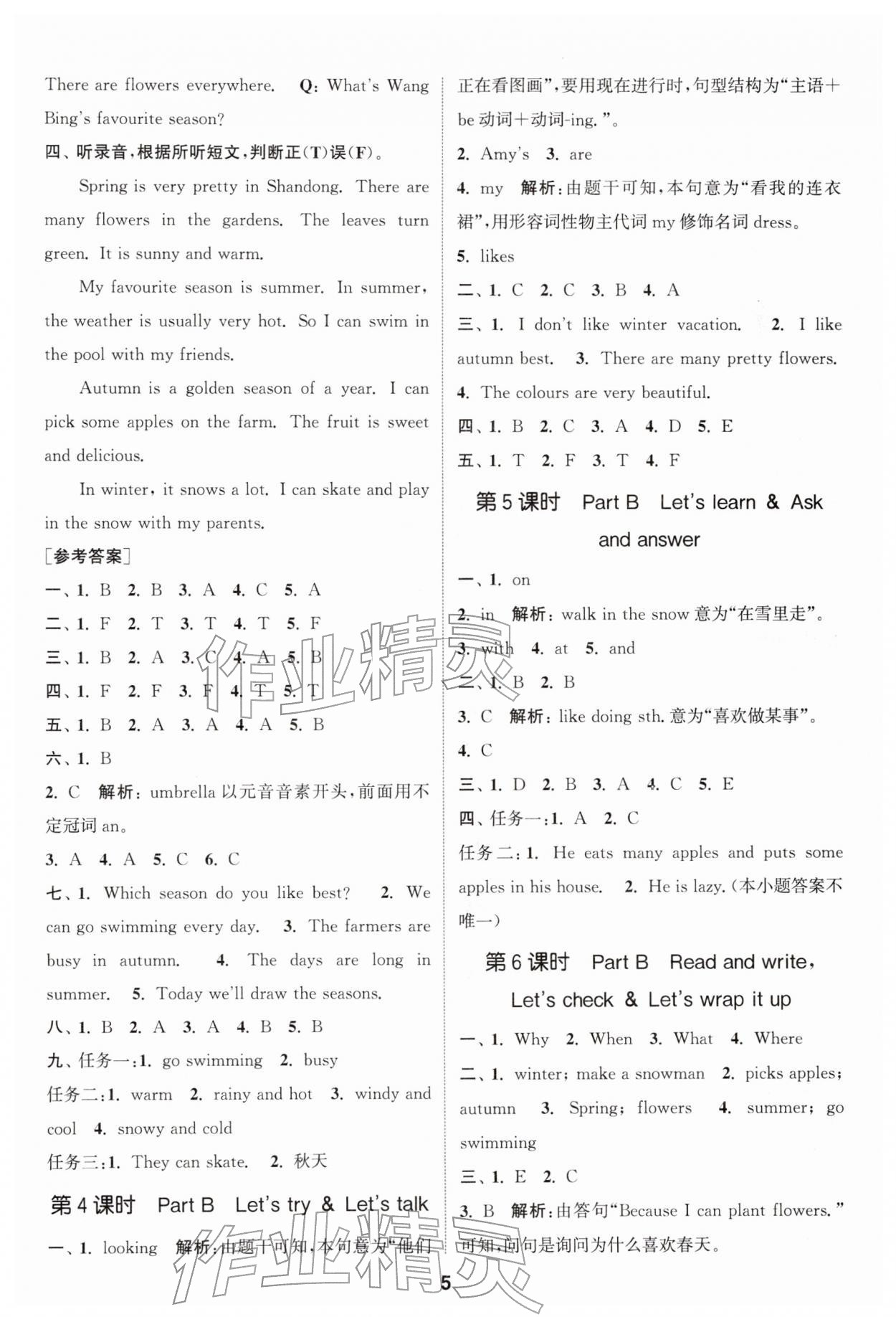 2026年通城学典课时作业本五年级英语下册人教版&nbsp;第5页