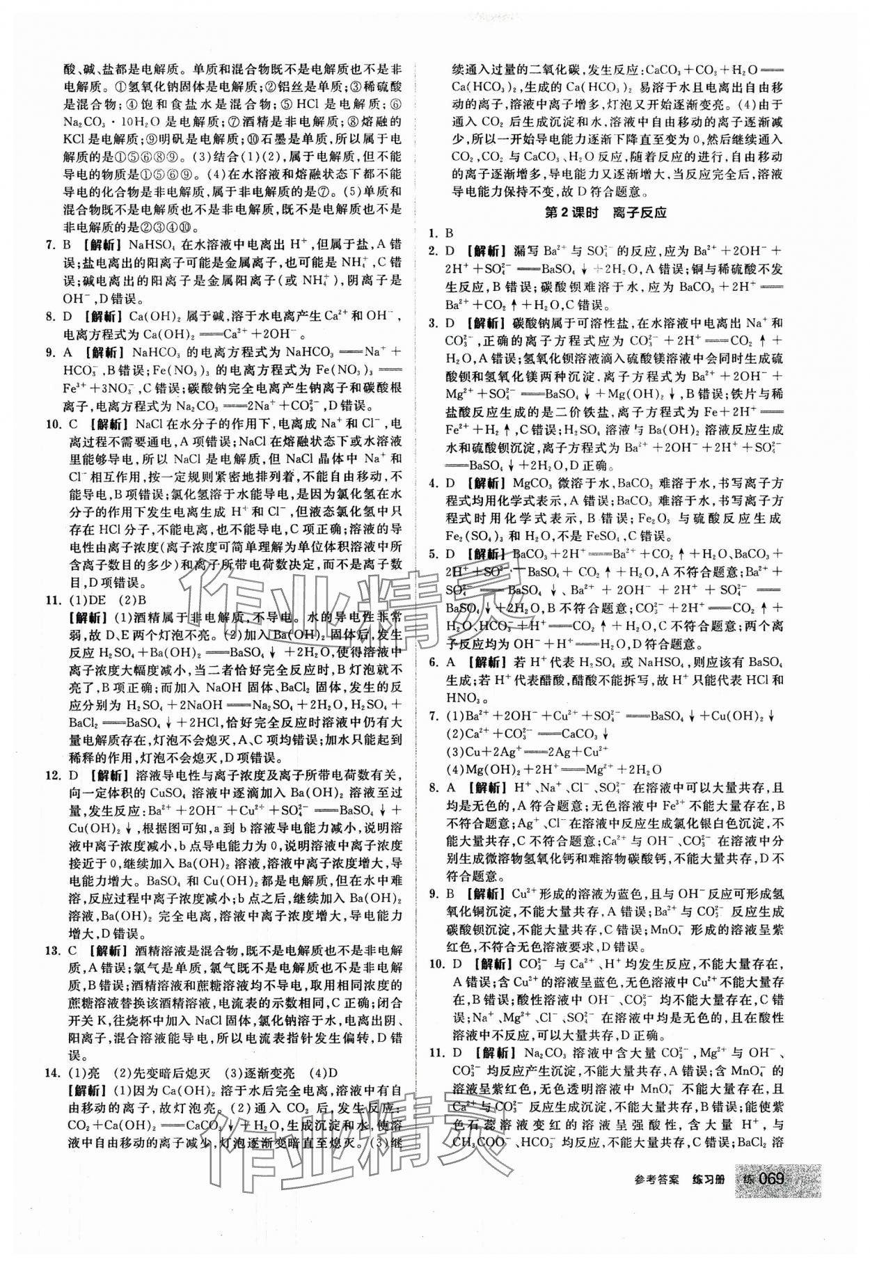 2024年全品學練考高中化學必修第一冊人教版 第3頁