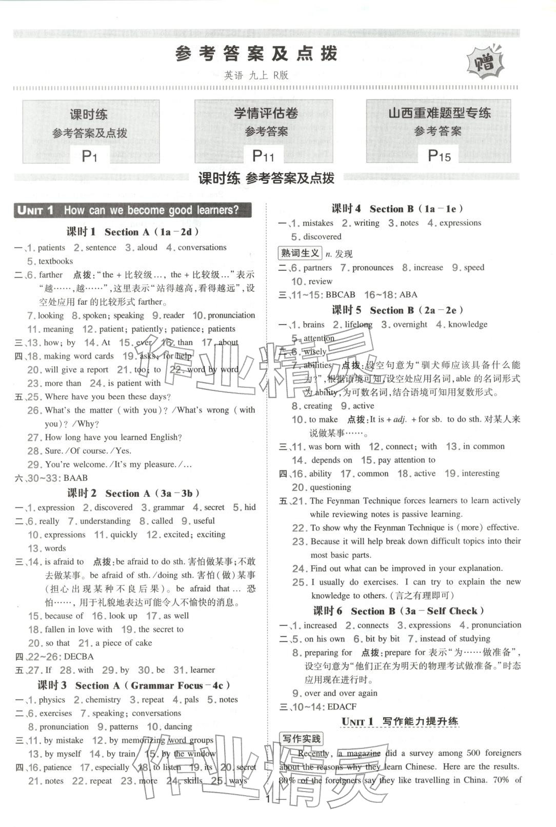 2025年點撥訓(xùn)練九年級英語上冊人教版山西專版&nbsp;第1頁