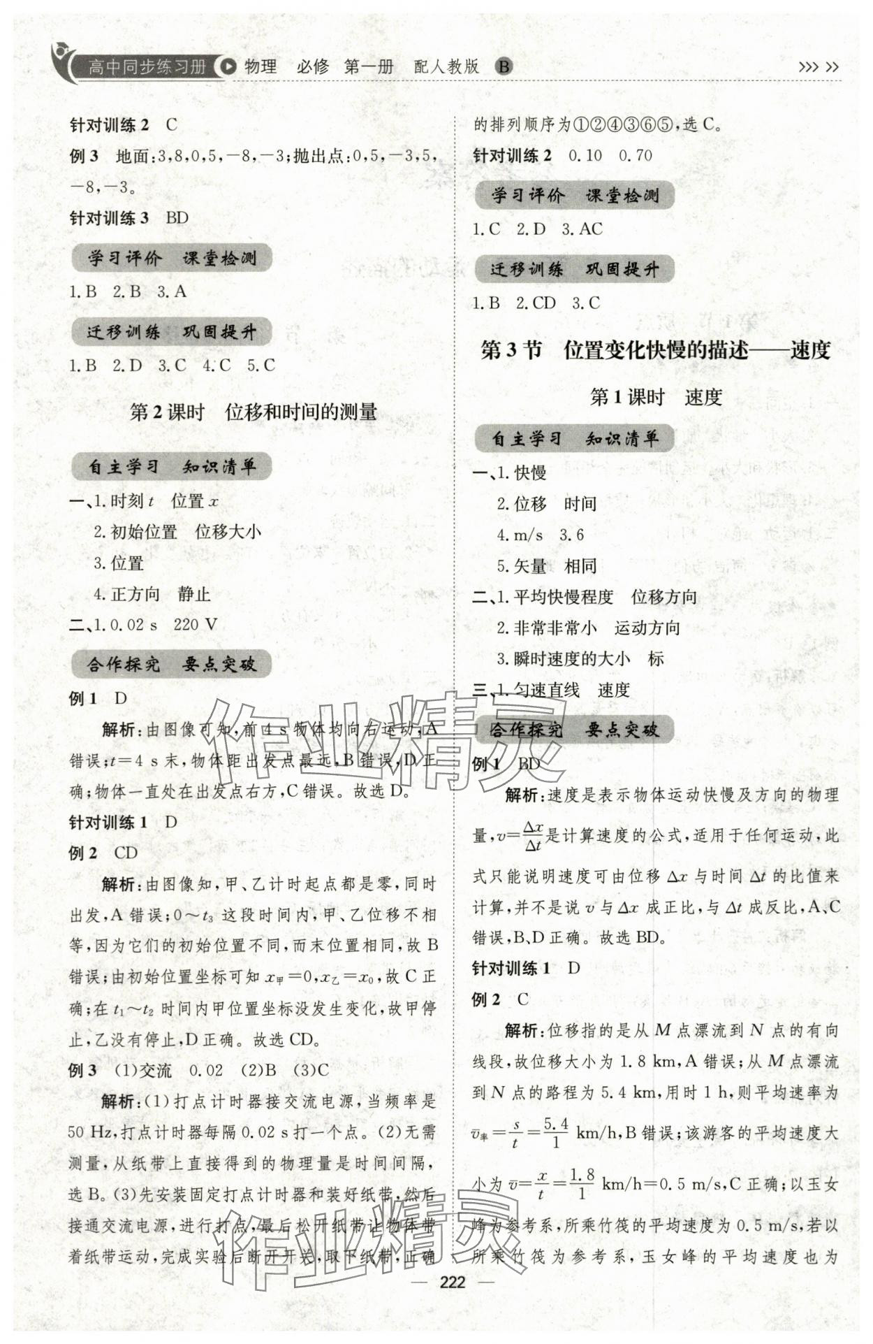 2025年同步练习册山东科学技术出版社高中物理必修第一册人教版B 第2页