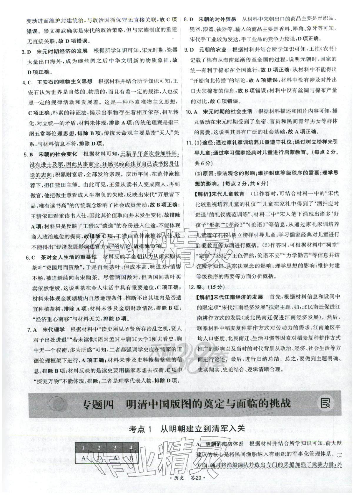 2026年天利38套五年真題高考試題分類高中歷史&nbsp;第20頁