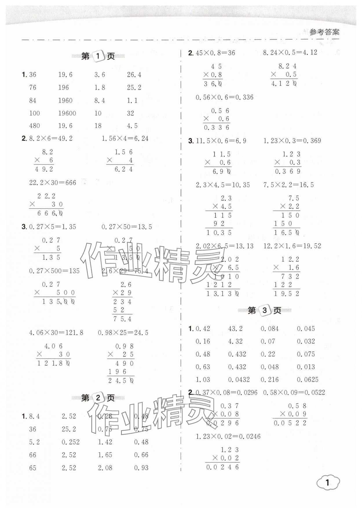 2025年黄冈小状元口算笔算天天练五年级数学上册人教版 第1页