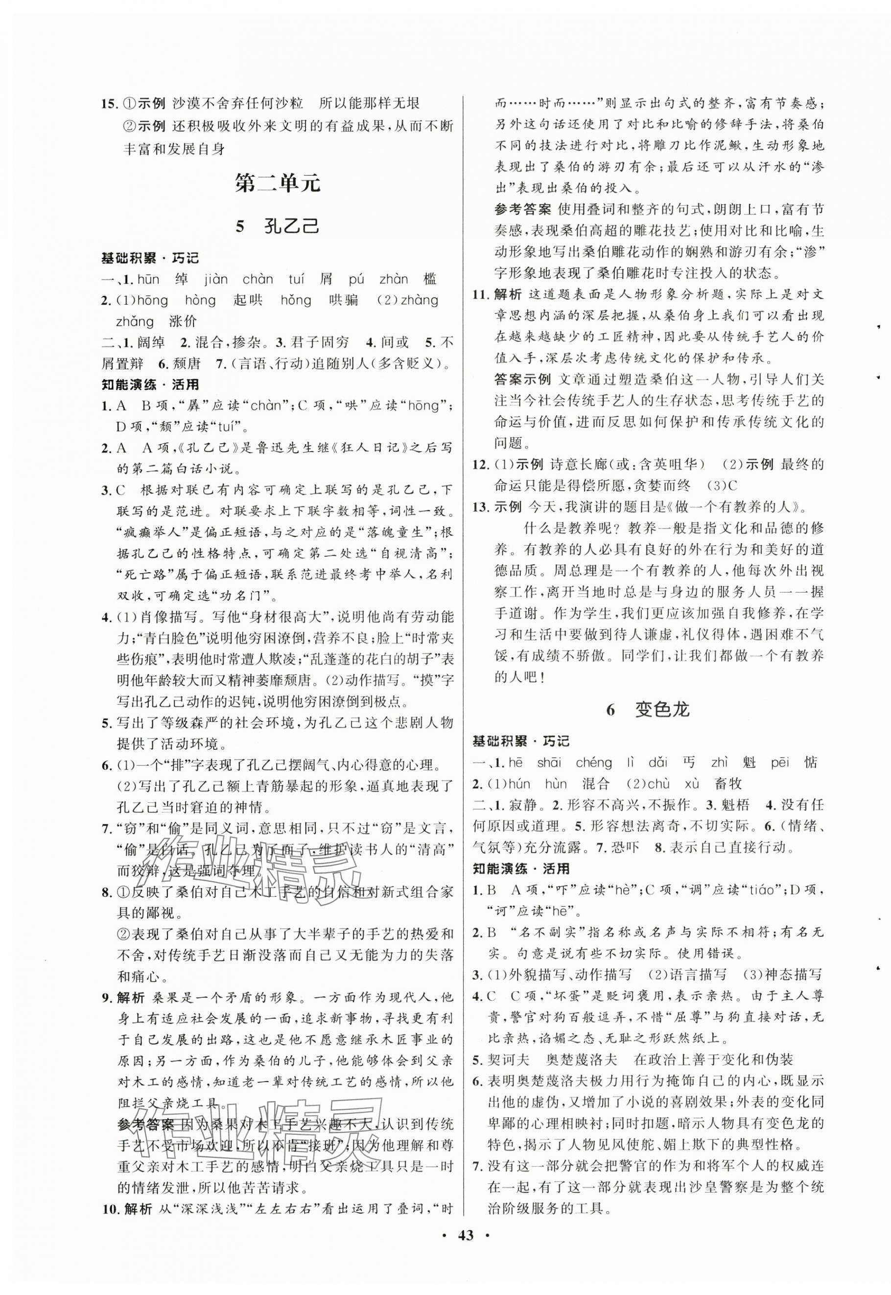 2025年同步練習冊山東人民出版社九年級語文下冊人教版五四制 第3頁