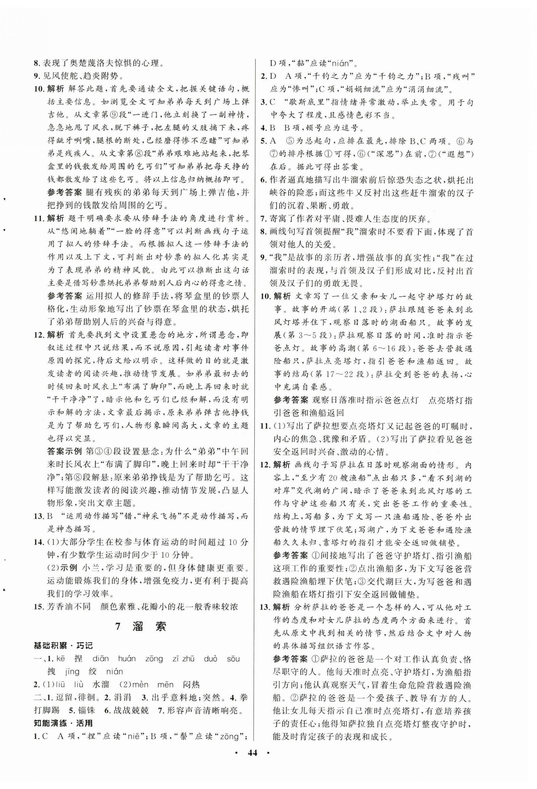 2025年同步練習冊山東人民出版社九年級語文下冊人教版五四制 第4頁