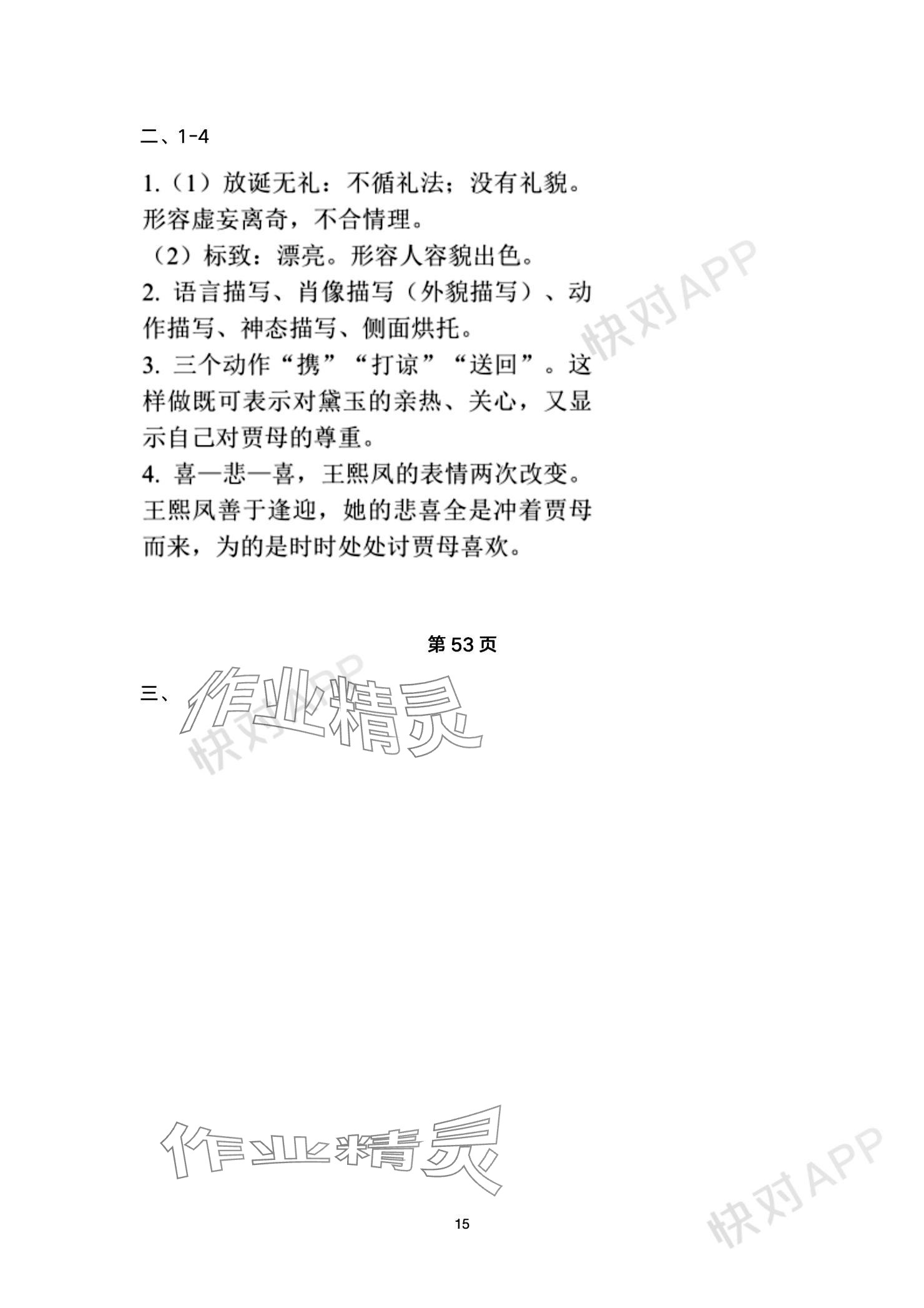 2023年語文學(xué)案基礎(chǔ)模塊上冊 參考答案第15頁