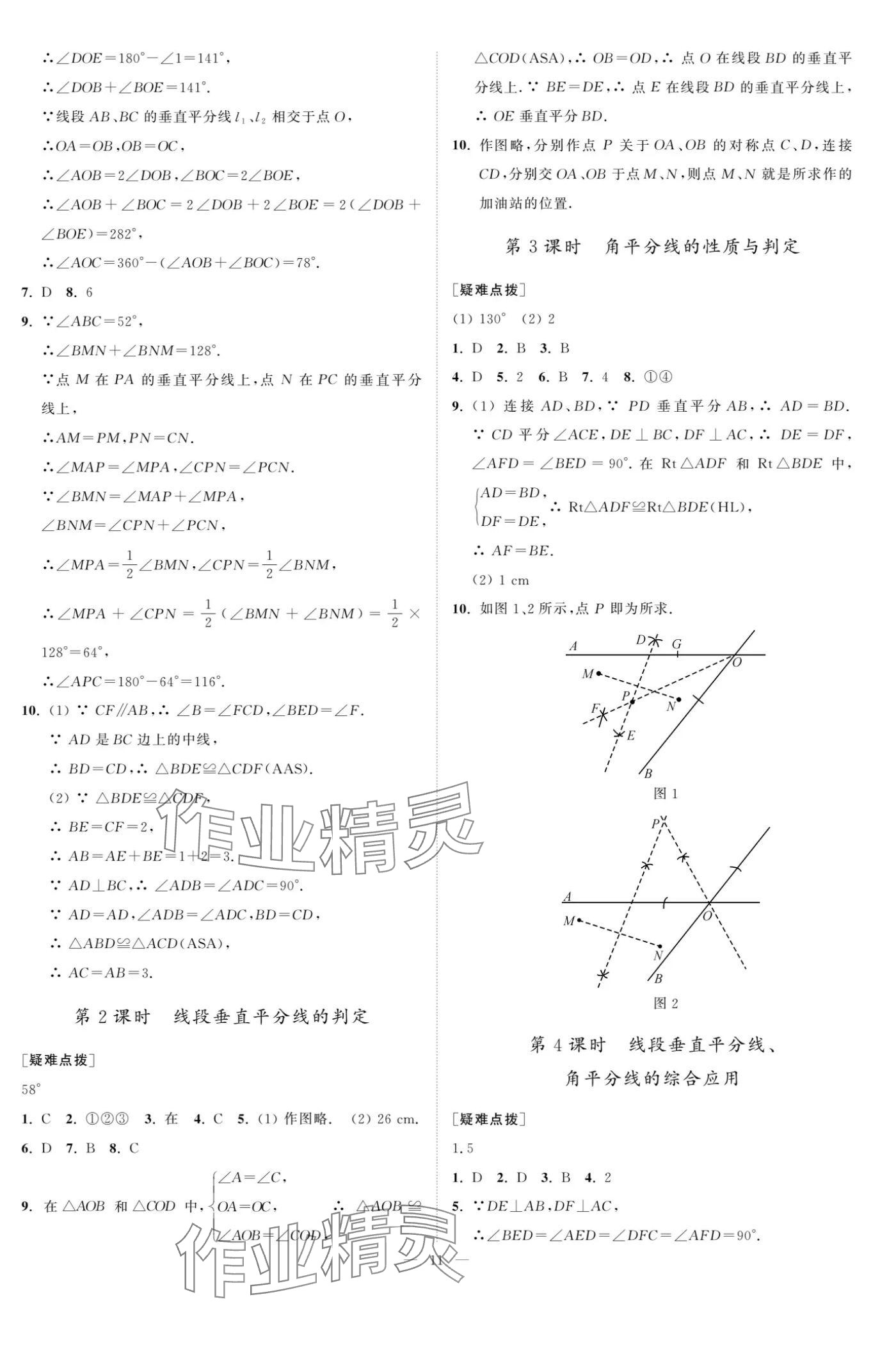 2024年奪冠課課練八年級數學上冊蘇科版 參考答案第11頁