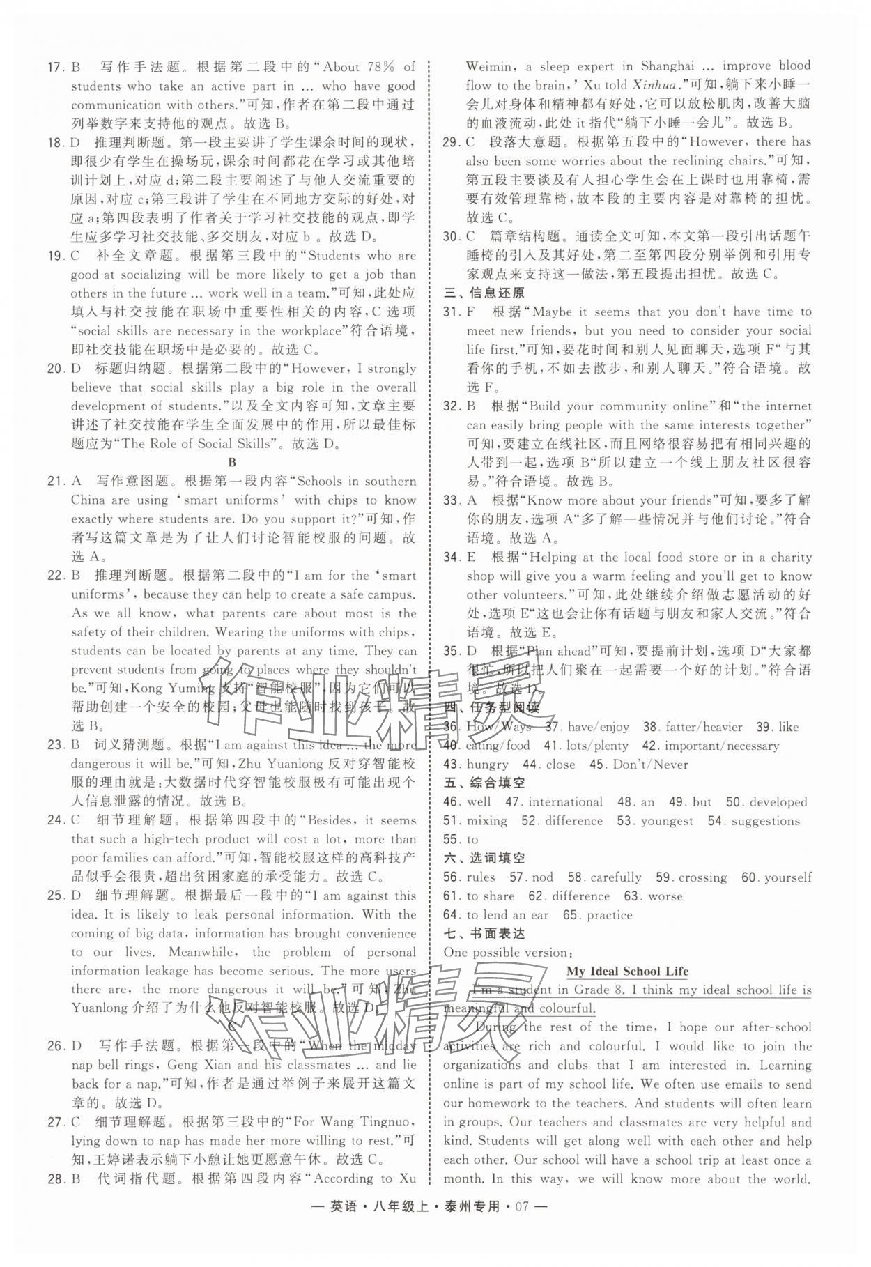 2025年學(xué)霸組合訓(xùn)練八年級(jí)英語(yǔ)上冊(cè)譯林版泰州專版 第7頁(yè)