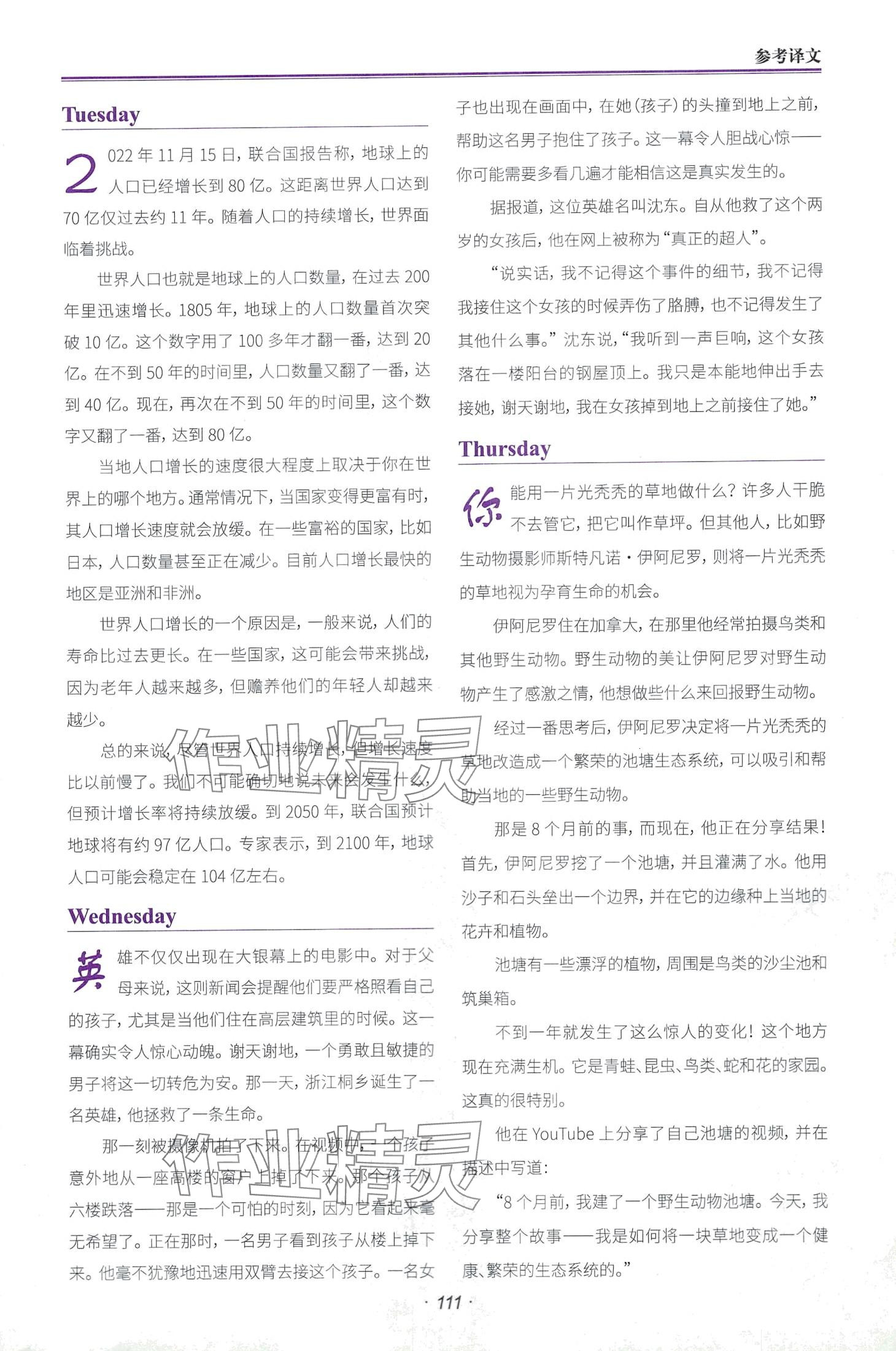 2024年快捷英语时文阅读理解八年级 第9页