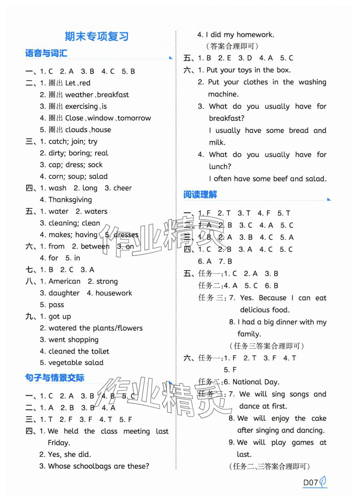 2025年一本同步訓練六年級英語上冊閩教版福建專版 參考答案第7頁