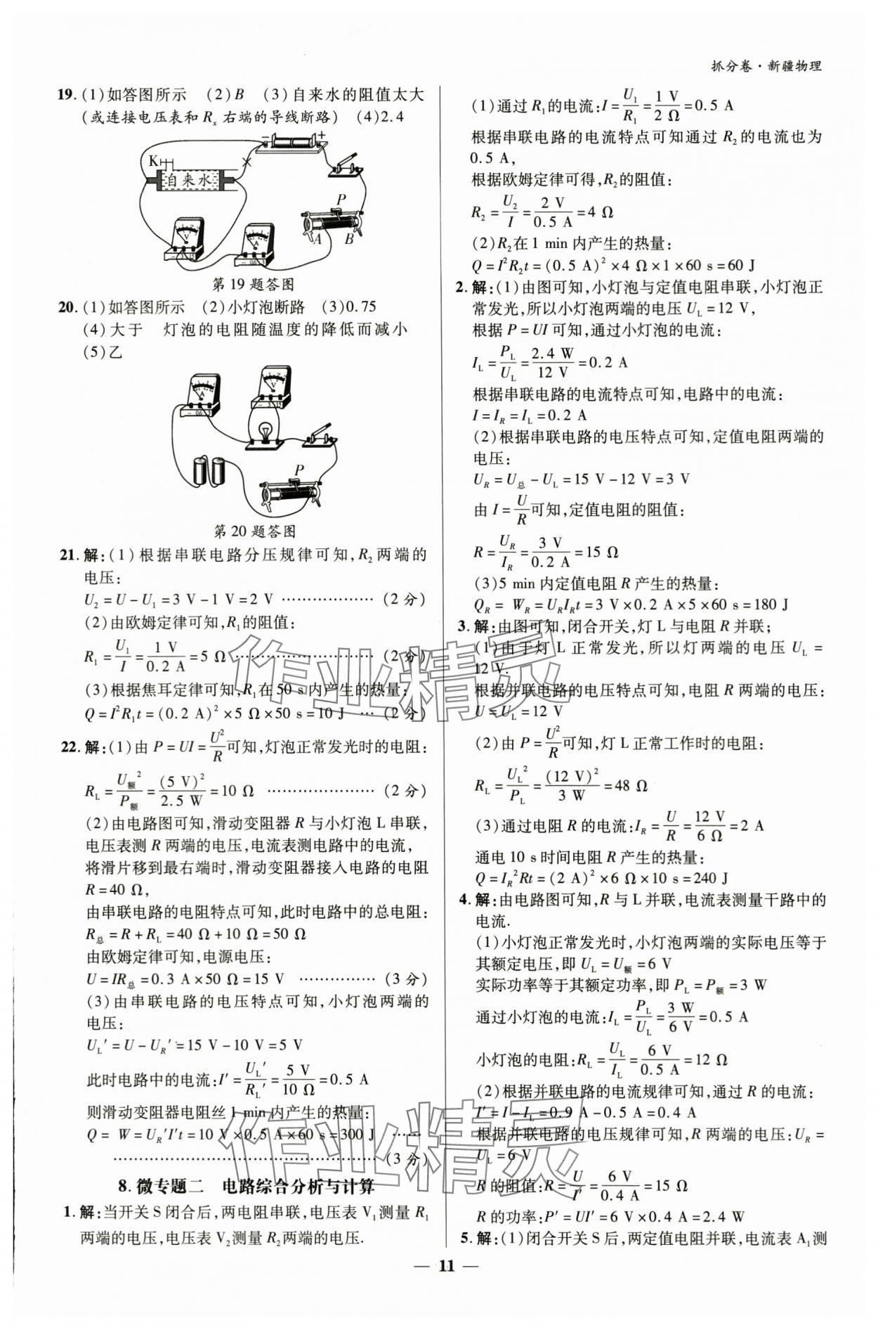 2024年抓分卷物理新疆專版 參考答案第10頁