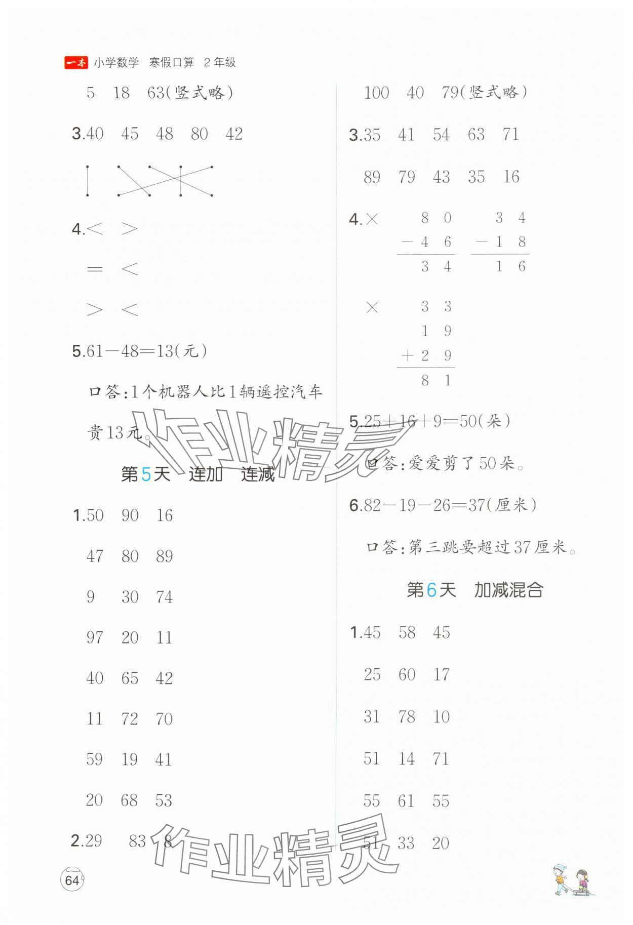 2025年一本小学数学寒假口算二年级数学全一册人教版 参考答案第3页