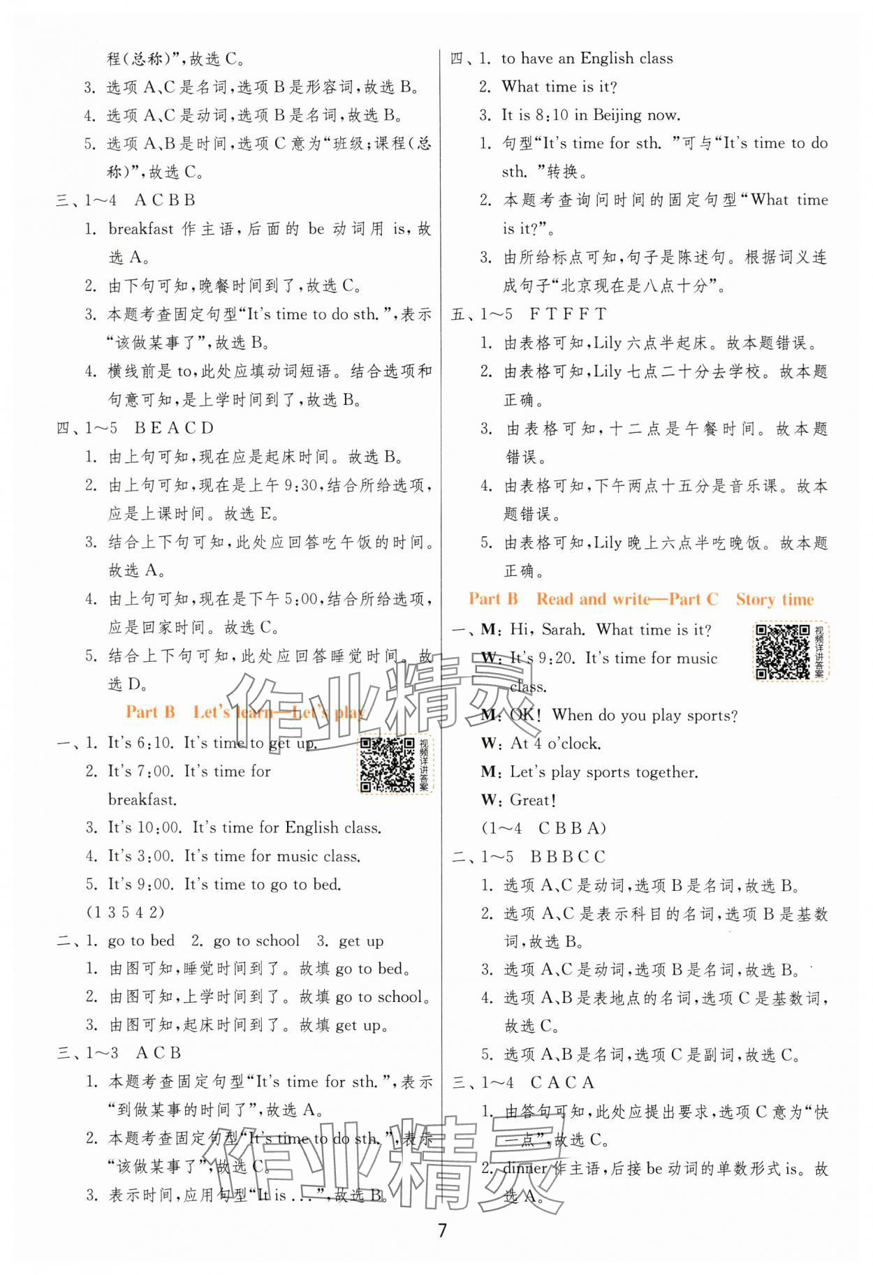 2025年實驗班提優訓練四年級英語下冊人教版 參考答案第7頁