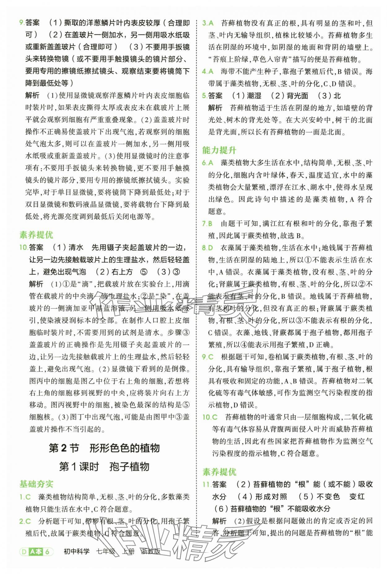 2025年5年中考3年模擬七年級(jí)科學(xué)上冊(cè)浙教版 第6頁(yè)