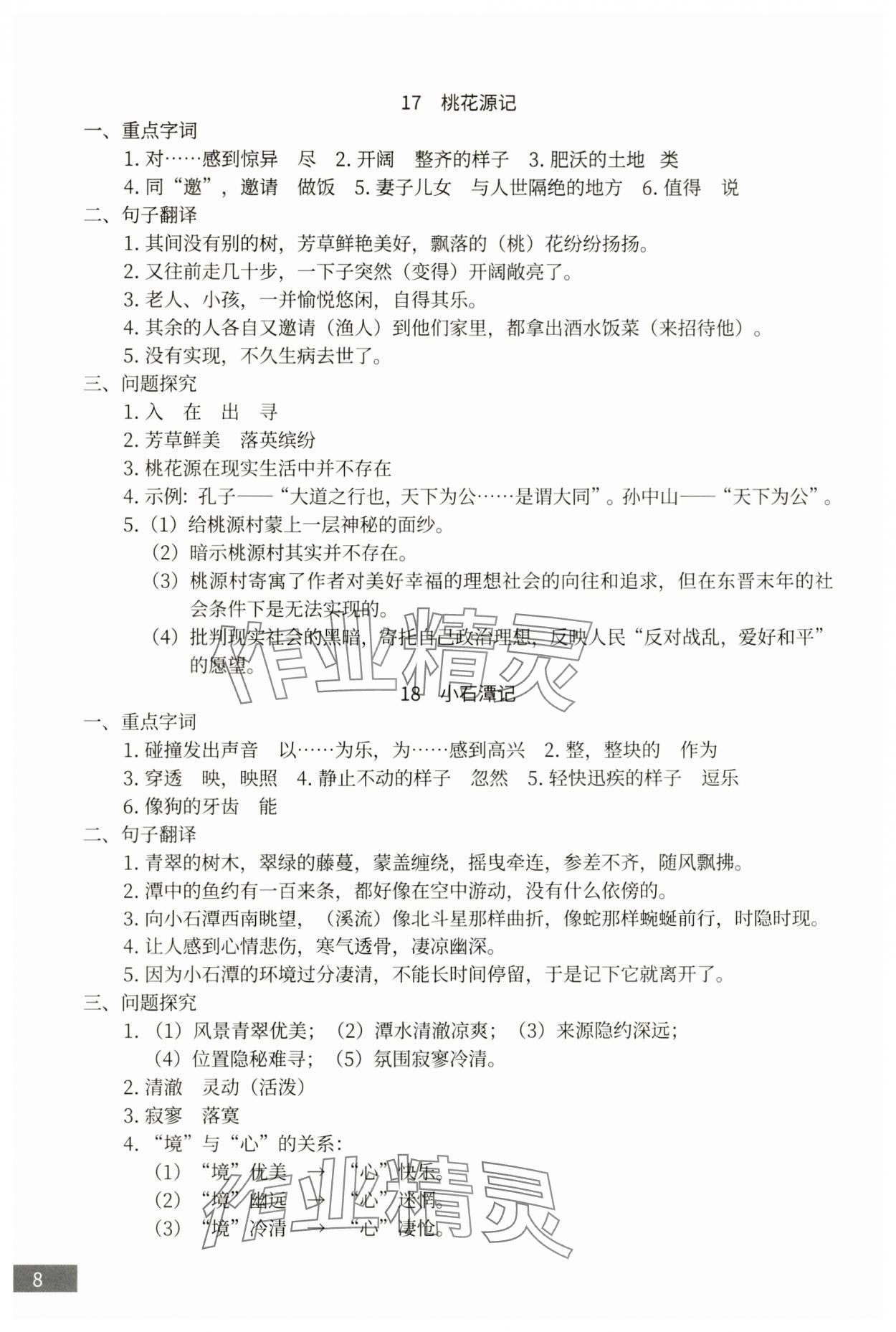 2025年沪上名师试题与研究语文&nbsp;第8页