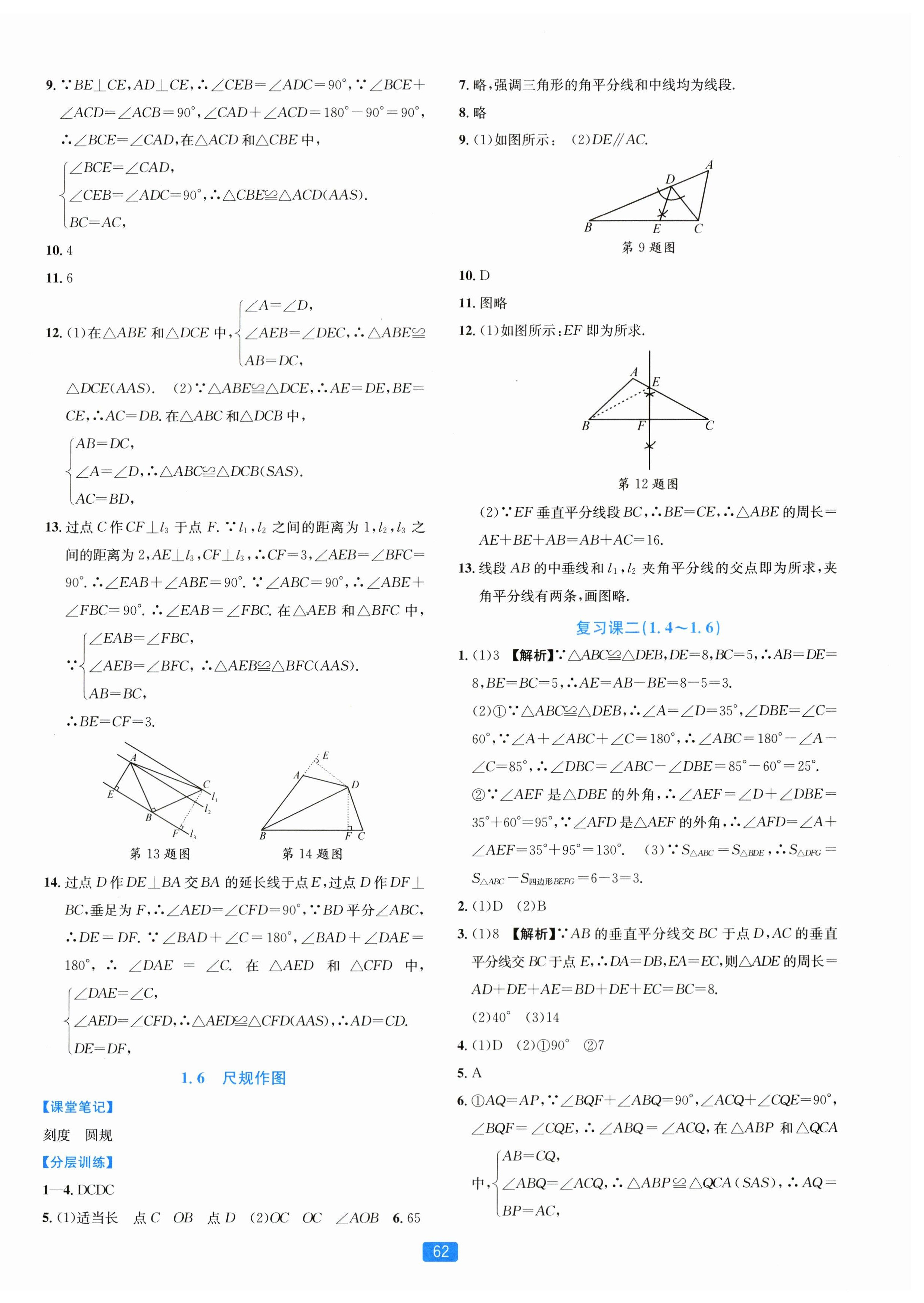 2023年精準(zhǔn)學(xué)與練八年級數(shù)學(xué)上冊浙教版 第6頁