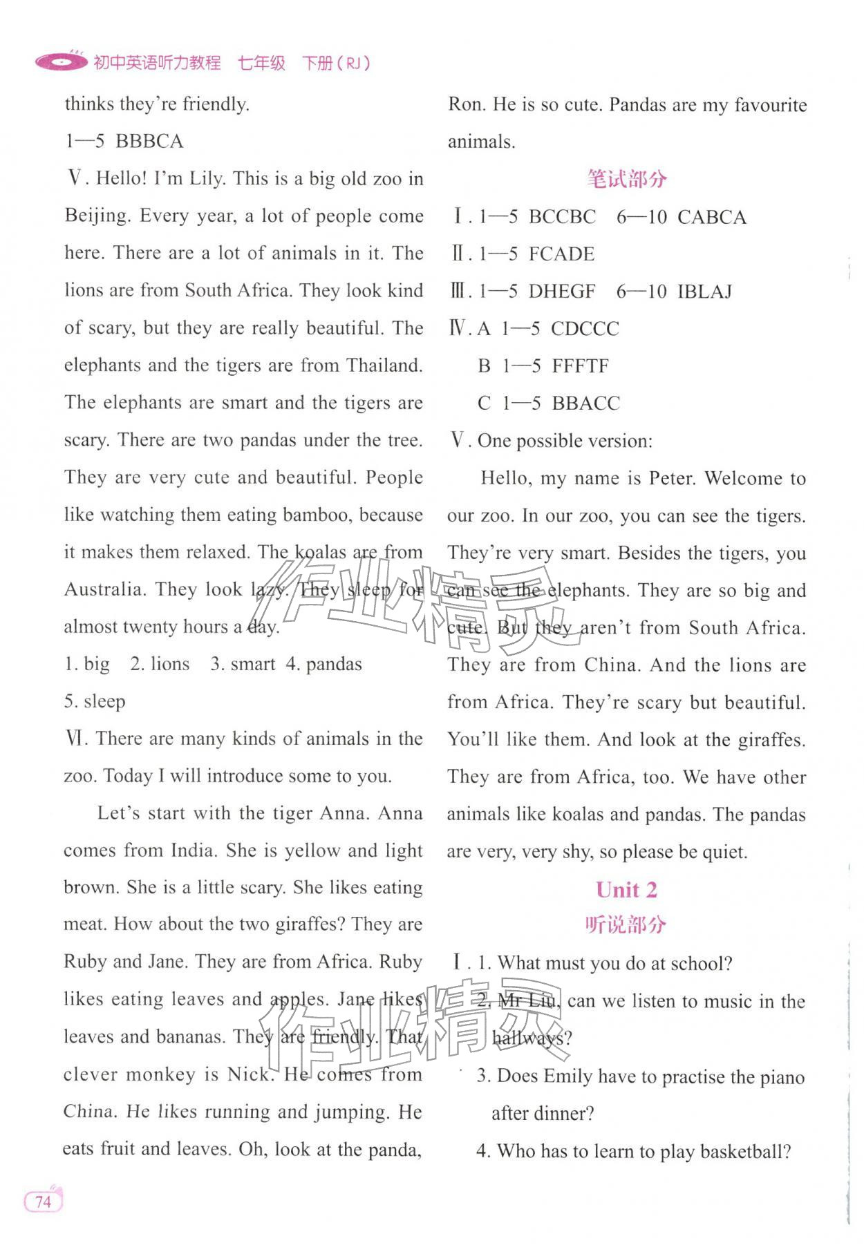 2026年初中英语听力教程七年级下册人教版&nbsp;参考答案第2页